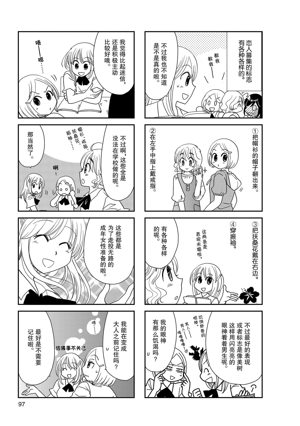 《无口少女森田桑》漫画最新章节第158话免费下拉式在线观看章节第【3】张图片