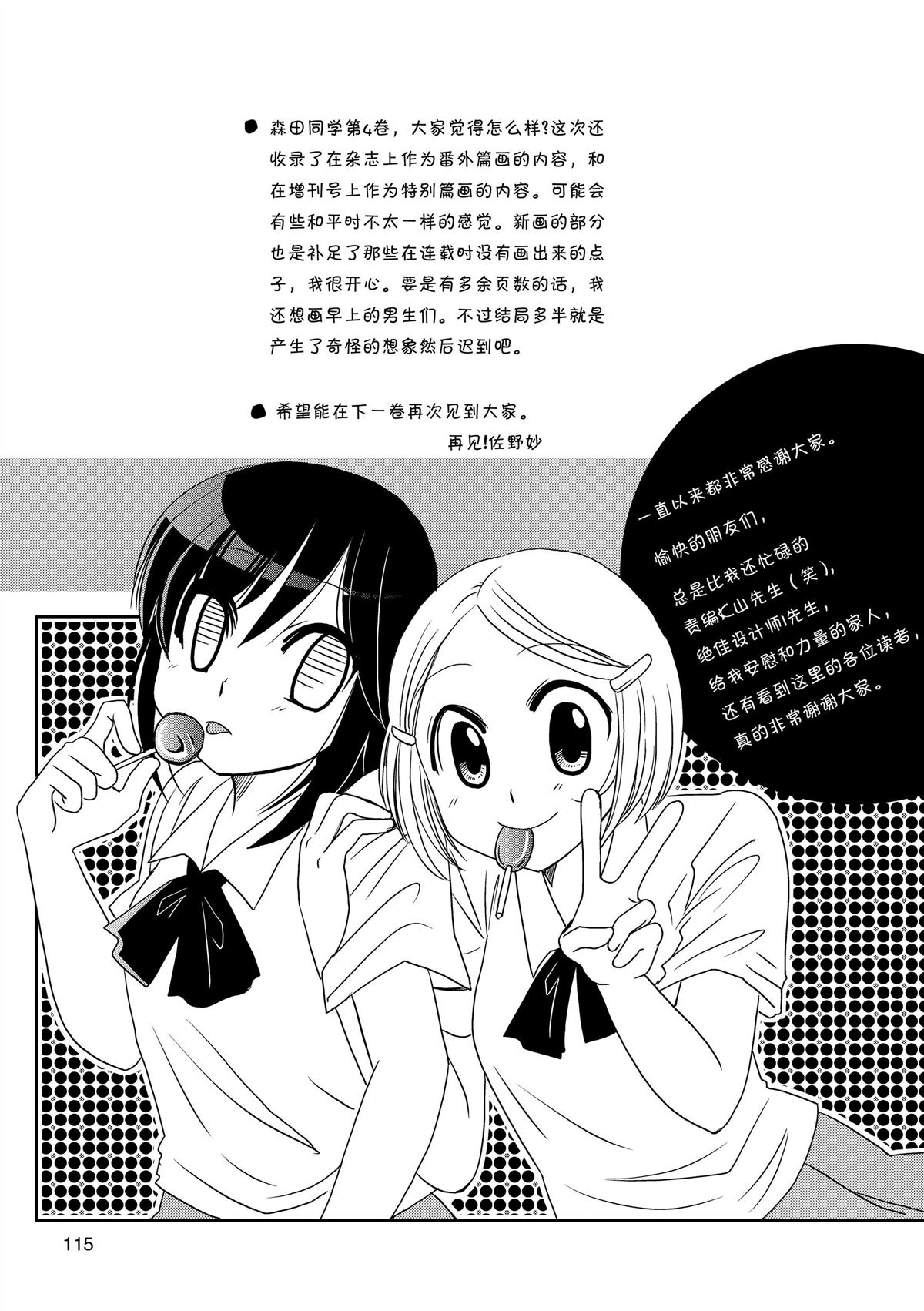 《无口少女森田桑》漫画最新章节番外篇免费下拉式在线观看章节第【5】张图片