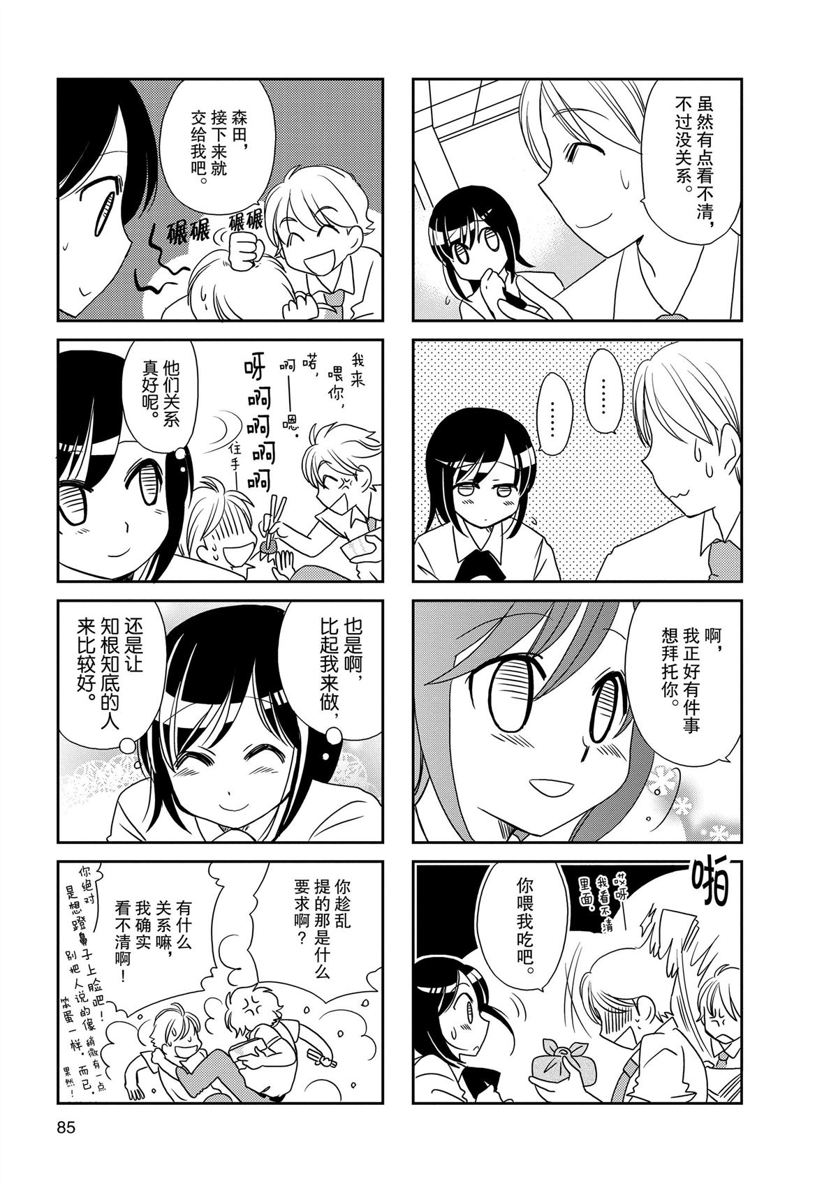 《无口少女森田桑》漫画最新章节第87话免费下拉式在线观看章节第【5】张图片