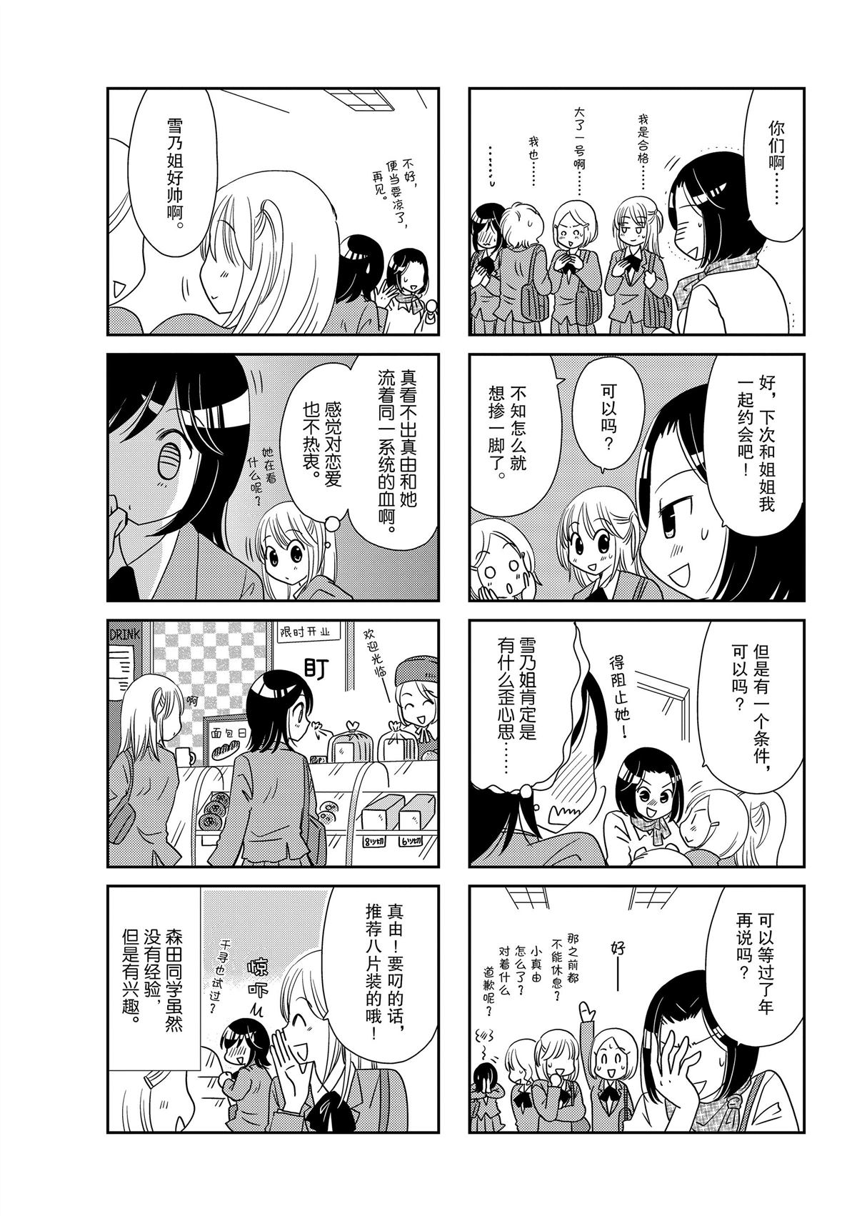 《无口少女森田桑》漫画最新章节第167话免费下拉式在线观看章节第【6】张图片