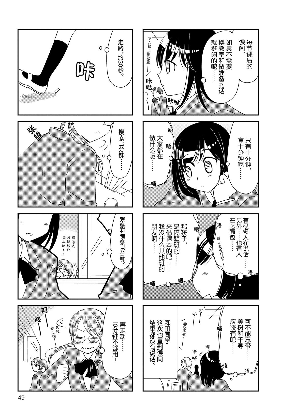 《无口少女森田桑》漫画最新章节第150话免费下拉式在线观看章节第【6】张图片