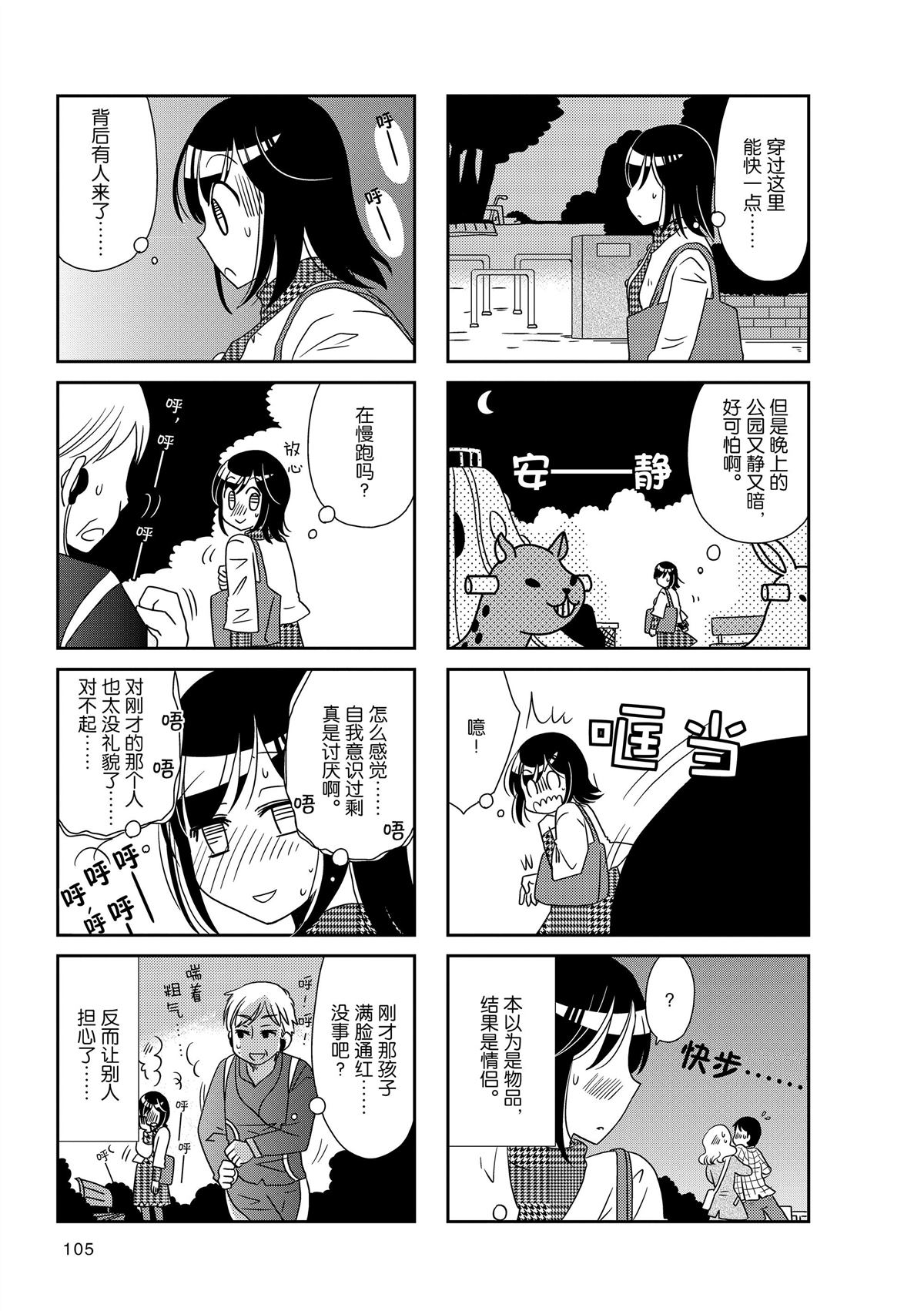 《无口少女森田桑》漫画最新章节第175话免费下拉式在线观看章节第【3】张图片