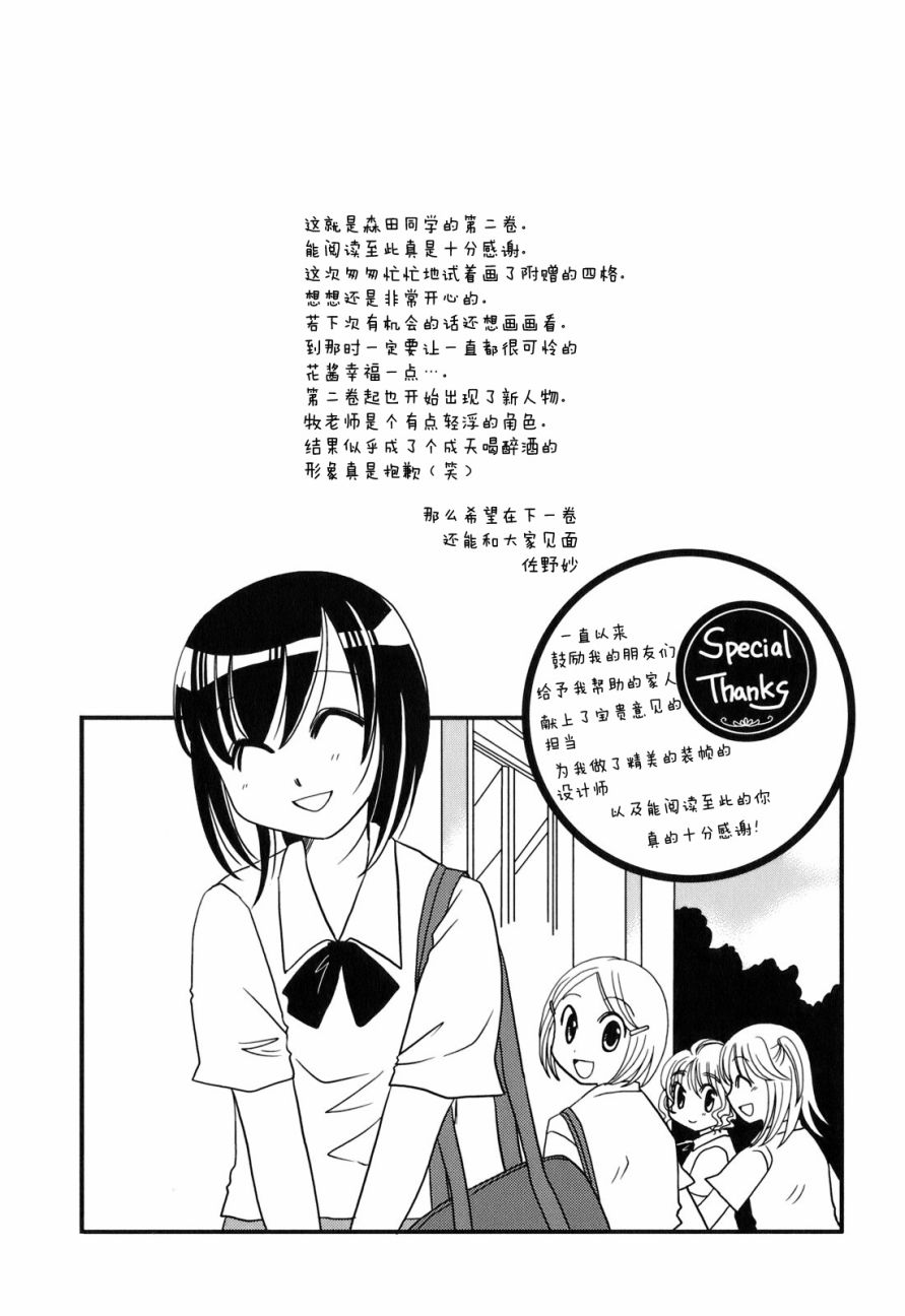 《无口少女森田桑》漫画最新章节第36话免费下拉式在线观看章节第【6】张图片