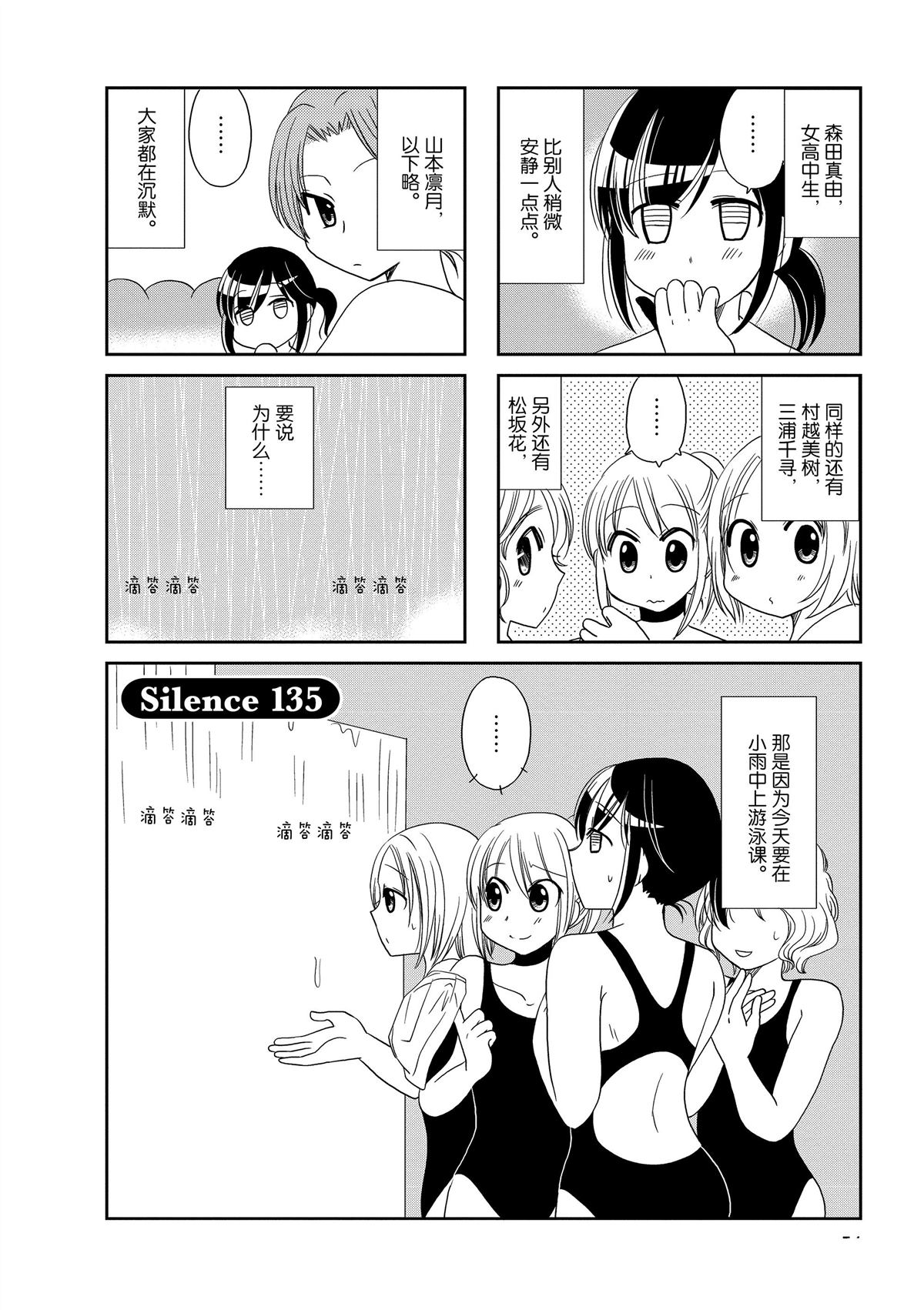 《无口少女森田桑》漫画最新章节第135话免费下拉式在线观看章节第【1】张图片