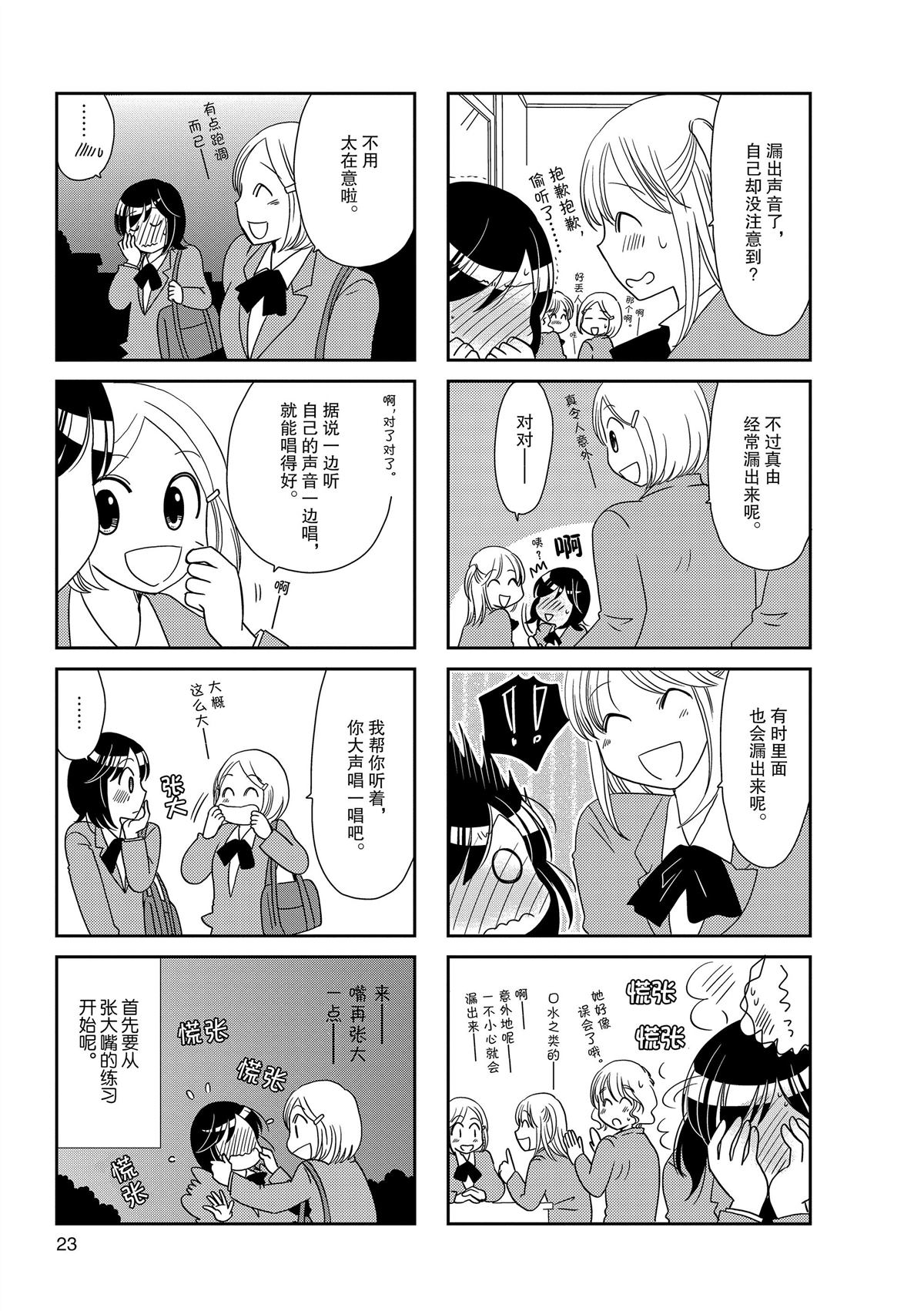 《无口少女森田桑》漫画最新章节第146话免费下拉式在线观看章节第【7】张图片