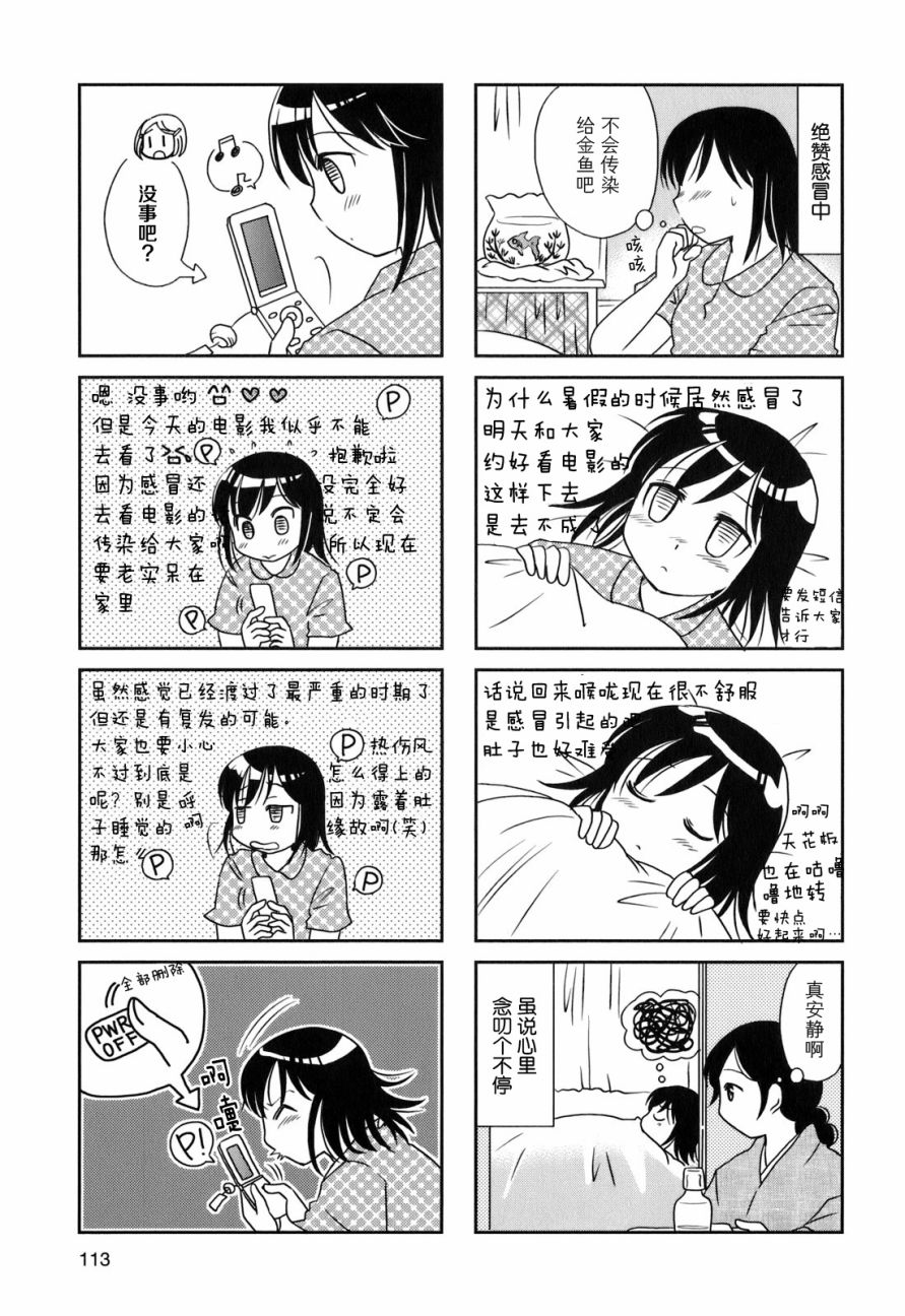 《无口少女森田桑》漫画最新章节第36话免费下拉式在线观看章节第【2】张图片