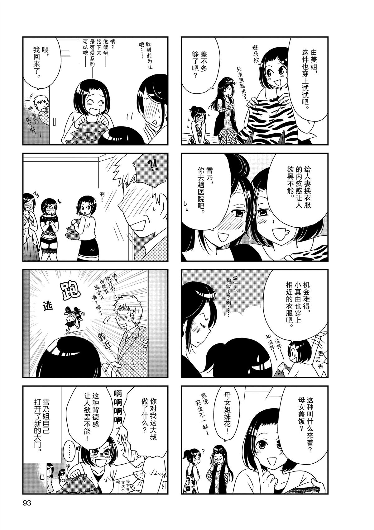 《无口少女森田桑》漫画最新章节第157话免费下拉式在线观看章节第【6】张图片