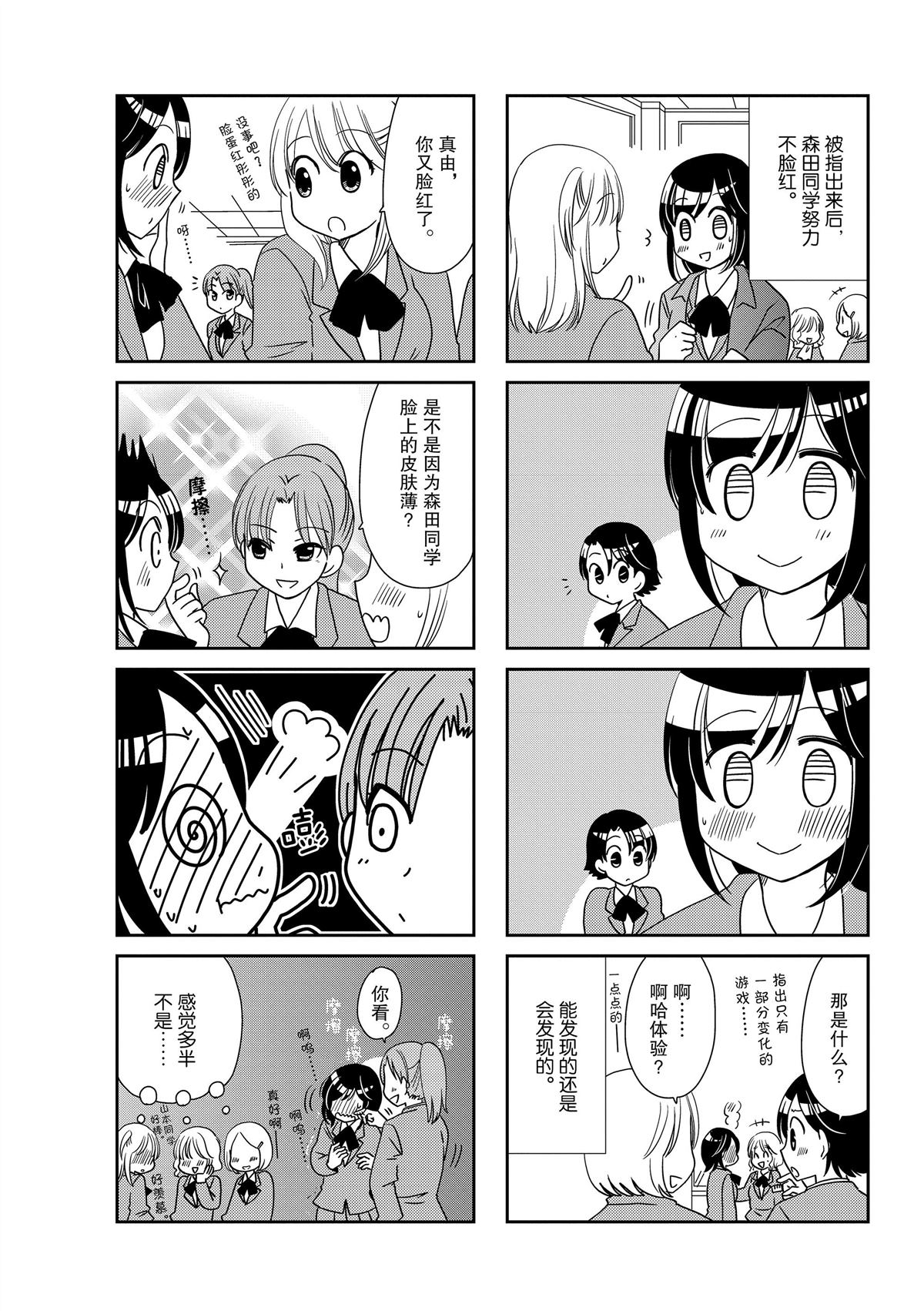 《无口少女森田桑》漫画最新章节第170话免费下拉式在线观看章节第【3】张图片