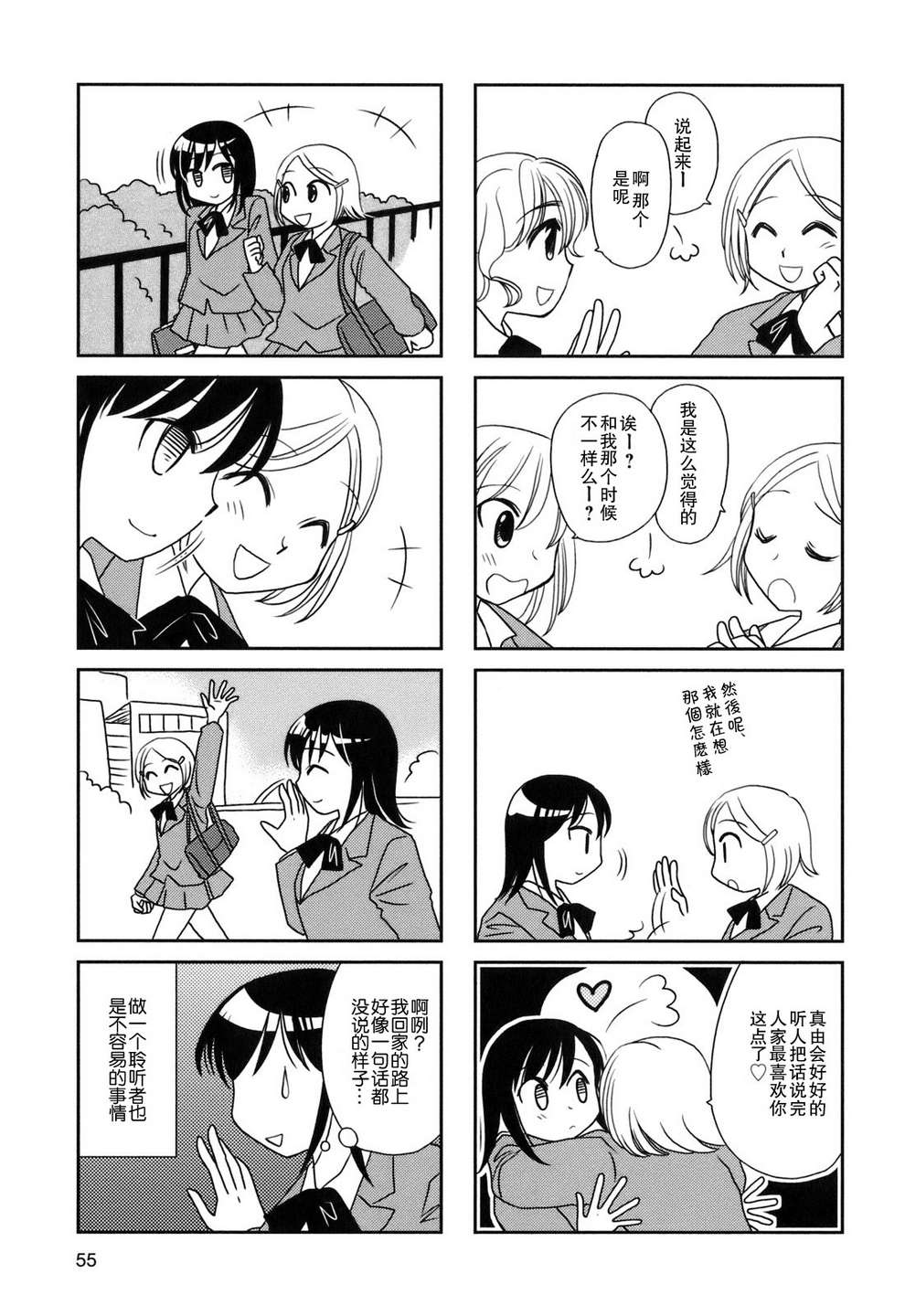 《无口少女森田桑》漫画最新章节第25话免费下拉式在线观看章节第【6】张图片