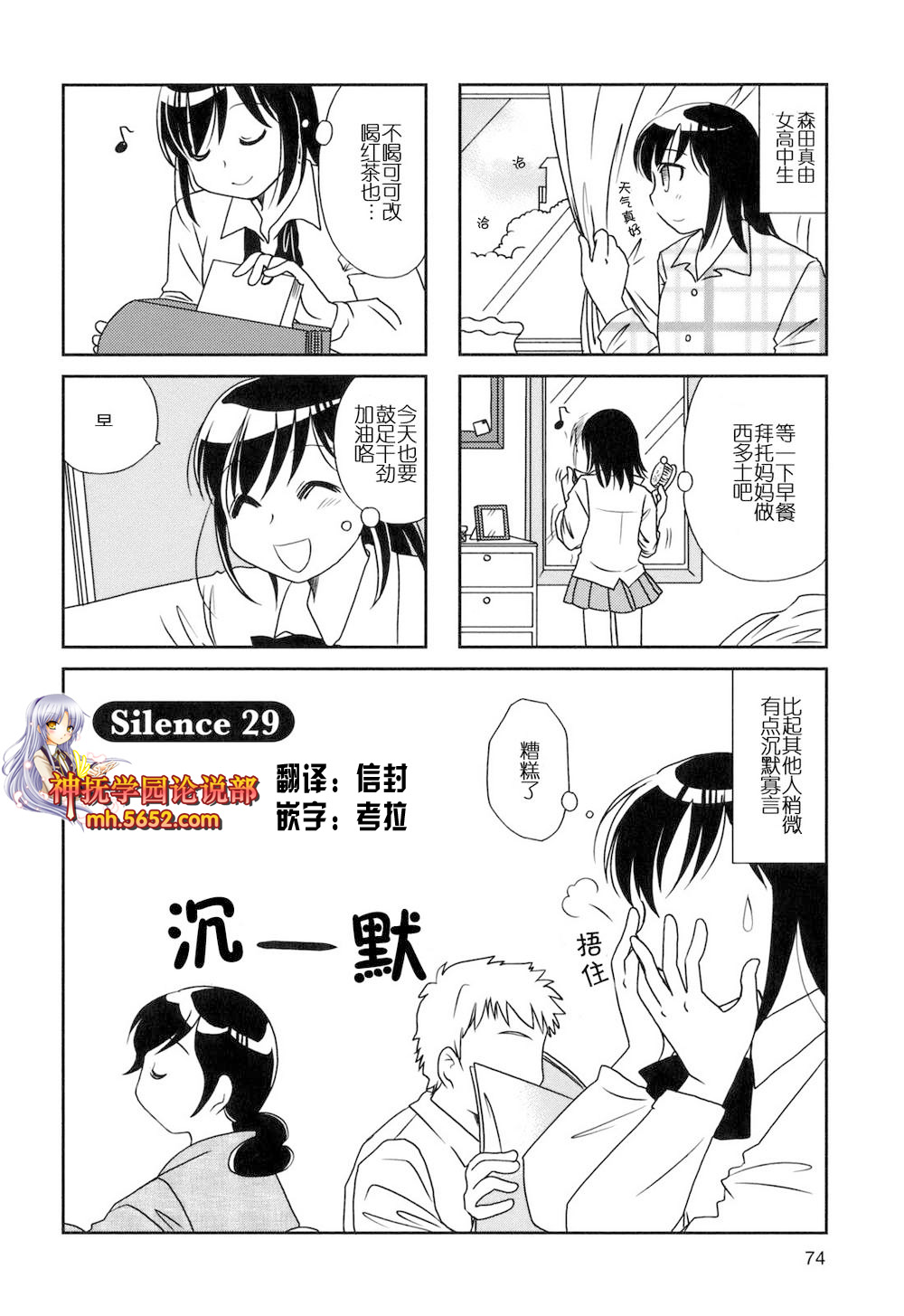 《无口少女森田桑》漫画最新章节第29话免费下拉式在线观看章节第【1】张图片