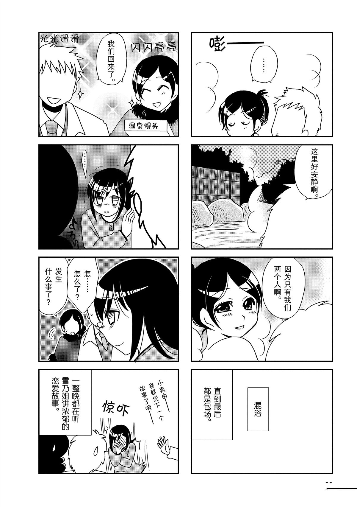 《无口少女森田桑》漫画最新章节第96话免费下拉式在线观看章节第【6】张图片