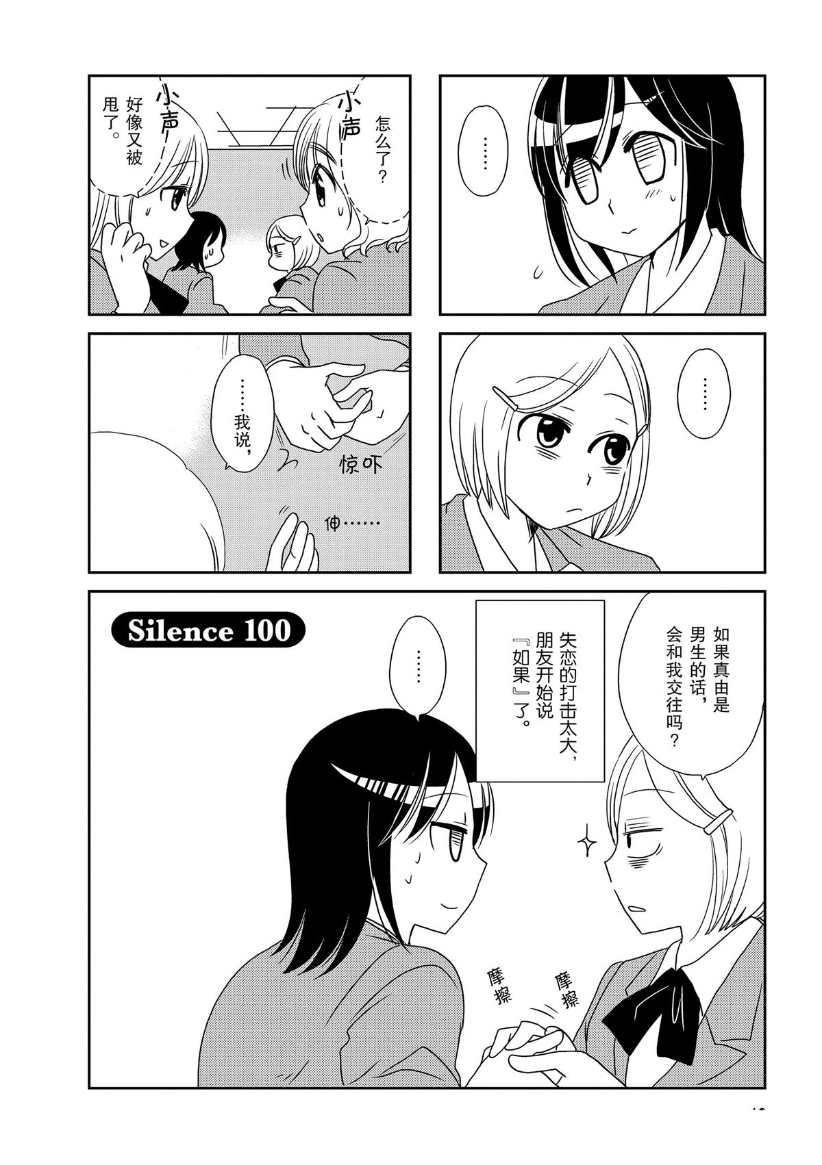 《无口少女森田桑》漫画最新章节第100话免费下拉式在线观看章节第【1】张图片