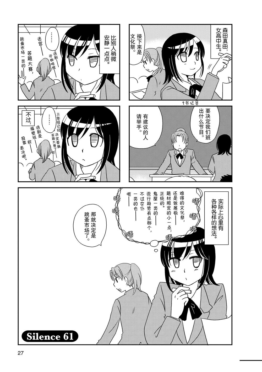 《无口少女森田桑》漫画最新章节第61话免费下拉式在线观看章节第【1】张图片