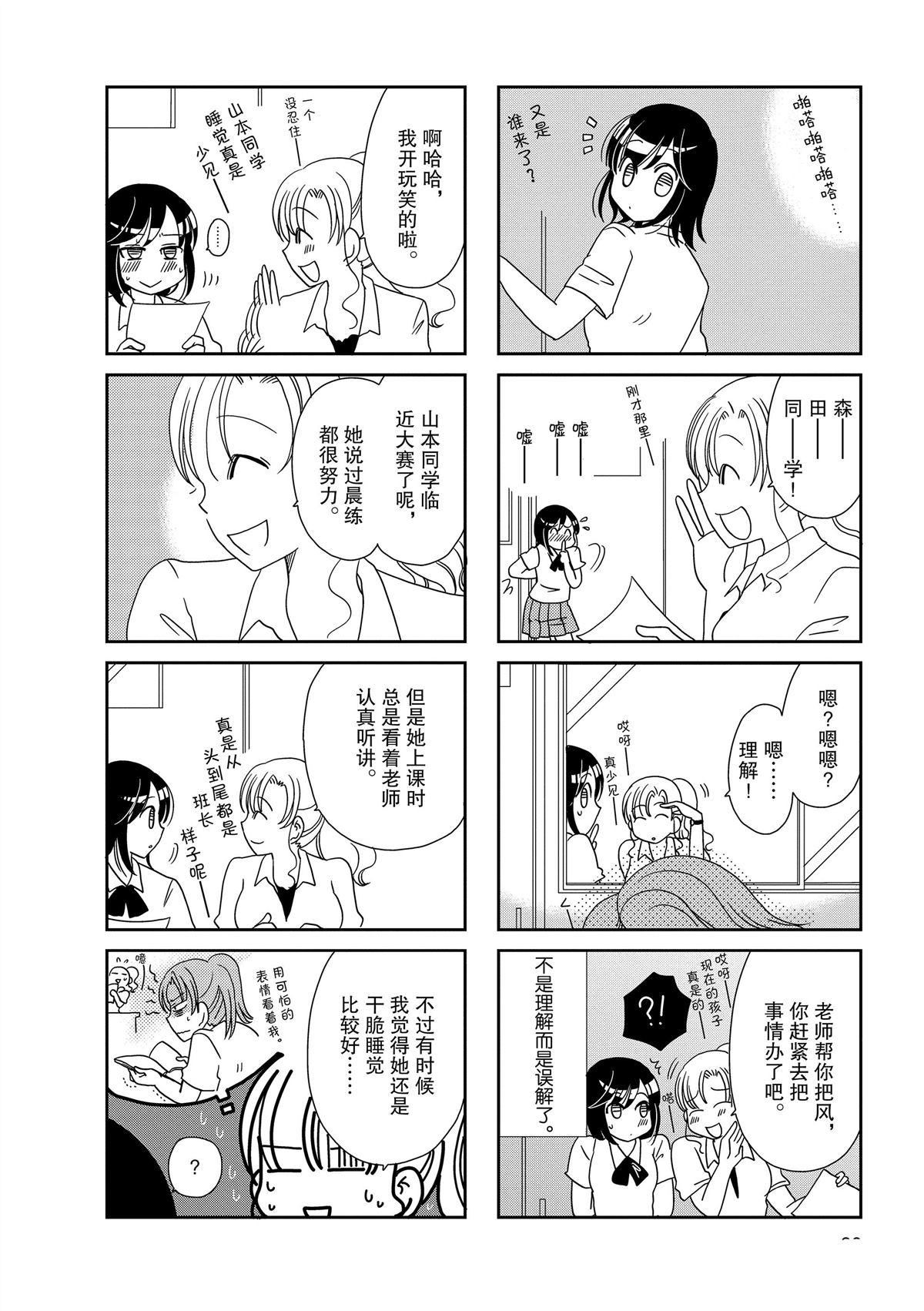 《无口少女森田桑》漫画最新章节第141话免费下拉式在线观看章节第【4】张图片