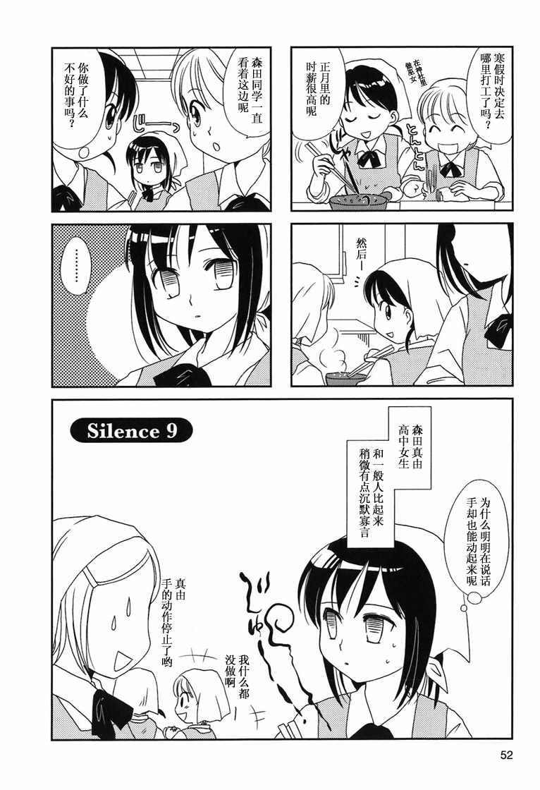 《无口少女森田桑》漫画最新章节第6-9话免费下拉式在线观看章节第【20】张图片