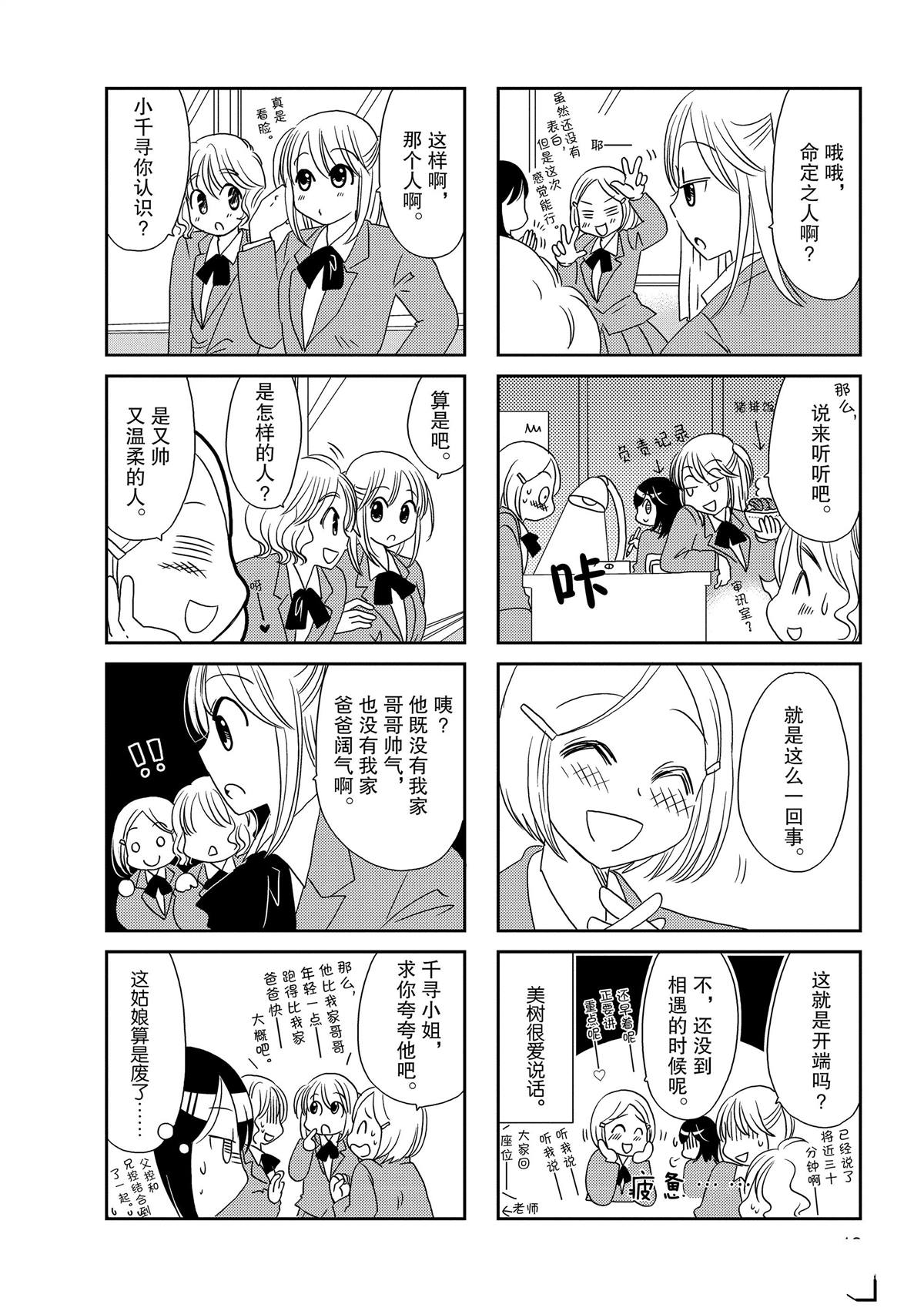 《无口少女森田桑》漫画最新章节第129话免费下拉式在线观看章节第【2】张图片