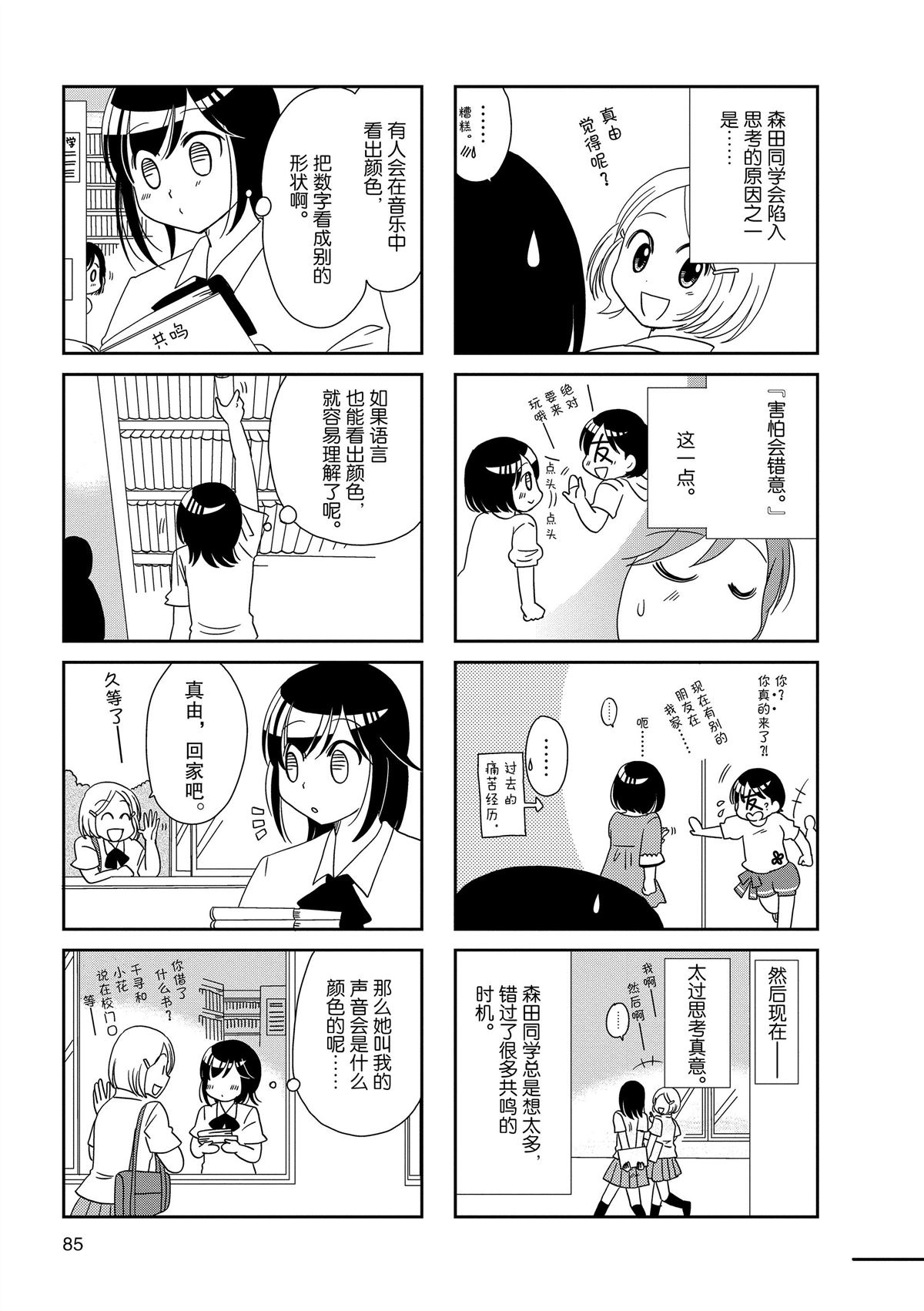 《无口少女森田桑》漫画最新章节第140话免费下拉式在线观看章节第【5】张图片