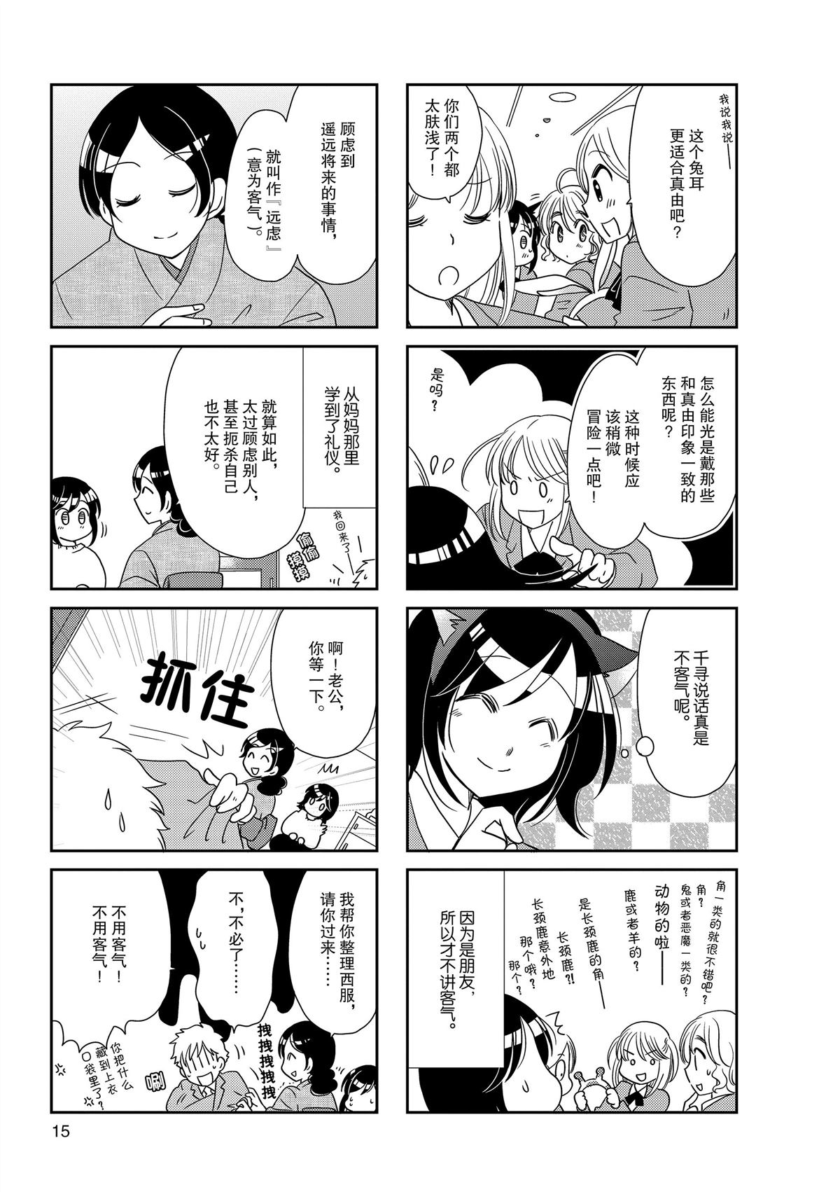 《无口少女森田桑》漫画最新章节第145话免费下拉式在线观看章节第【5】张图片