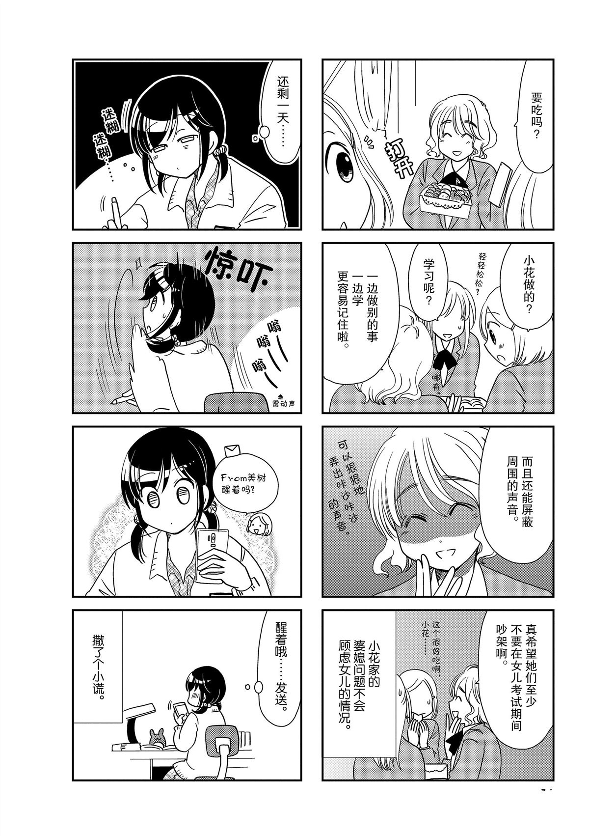 《无口少女森田桑》漫画最新章节第148话免费下拉式在线观看章节第【5】张图片