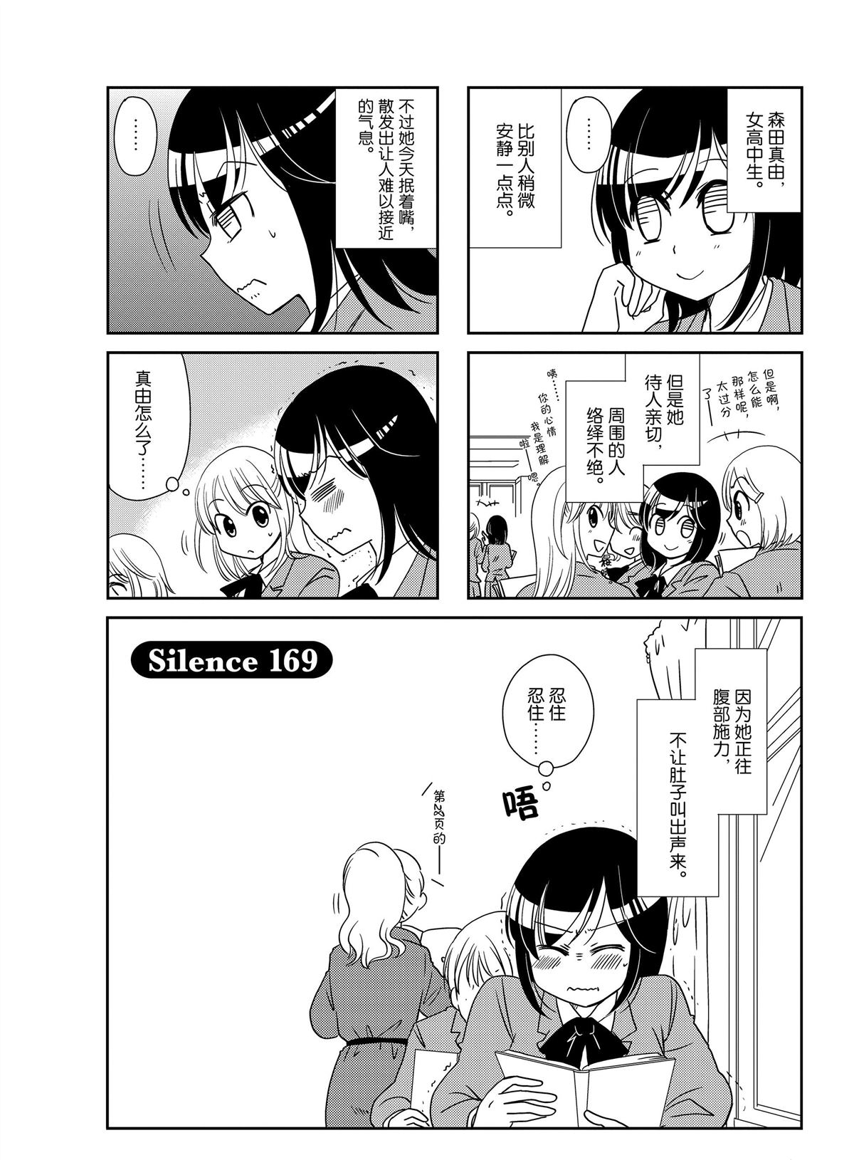 《无口少女森田桑》漫画最新章节第169话免费下拉式在线观看章节第【1】张图片