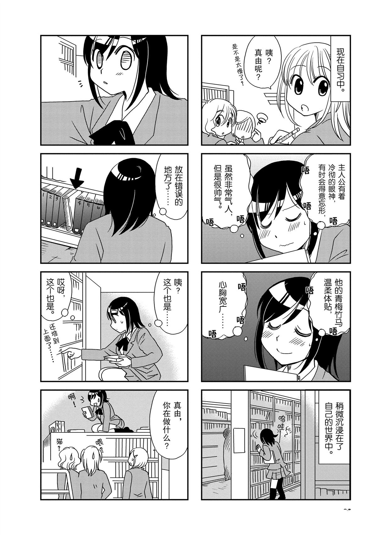 《无口少女森田桑》漫画最新章节第106话免费下拉式在线观看章节第【2】张图片