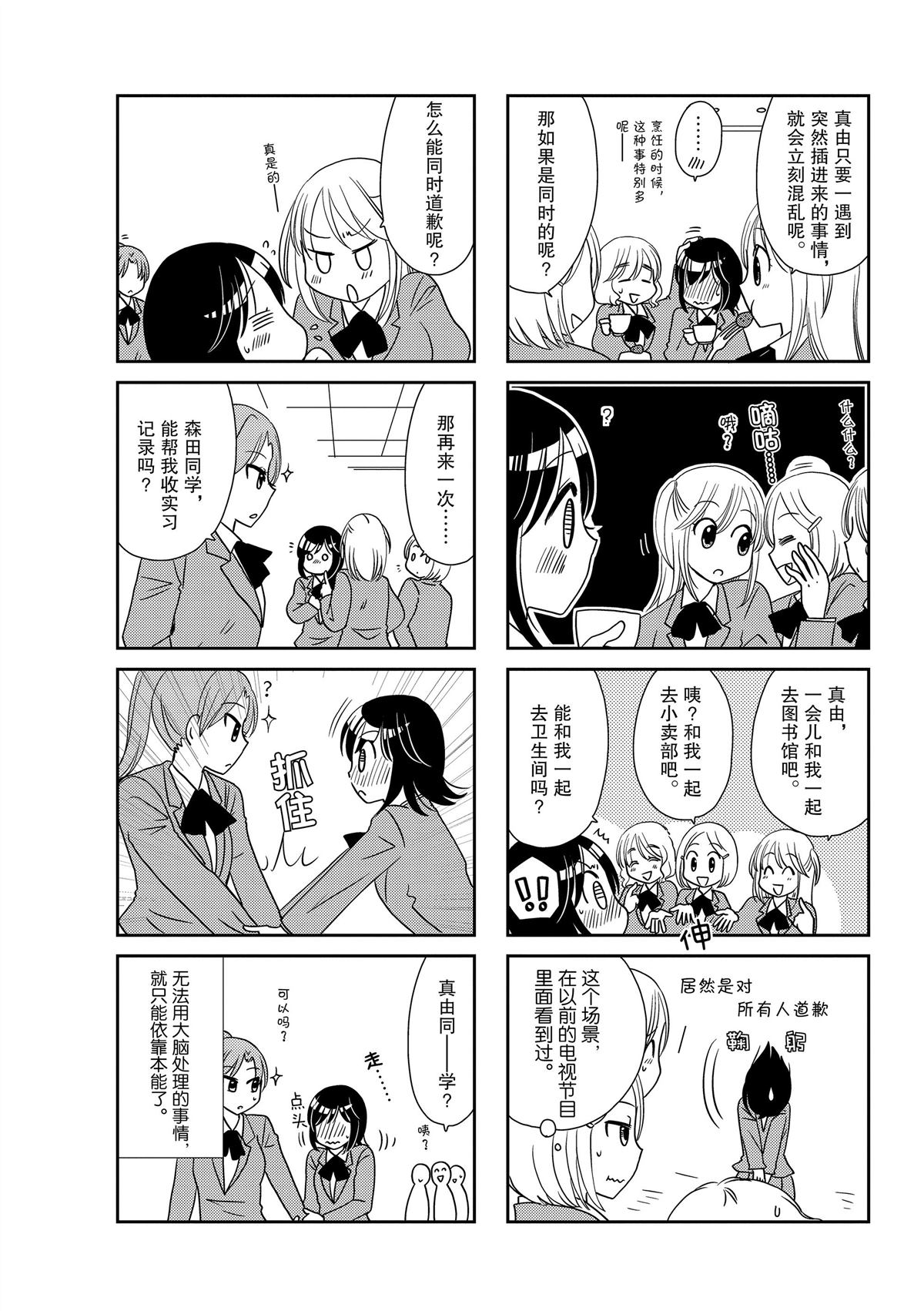 《无口少女森田桑》漫画最新章节第170话免费下拉式在线观看章节第【5】张图片