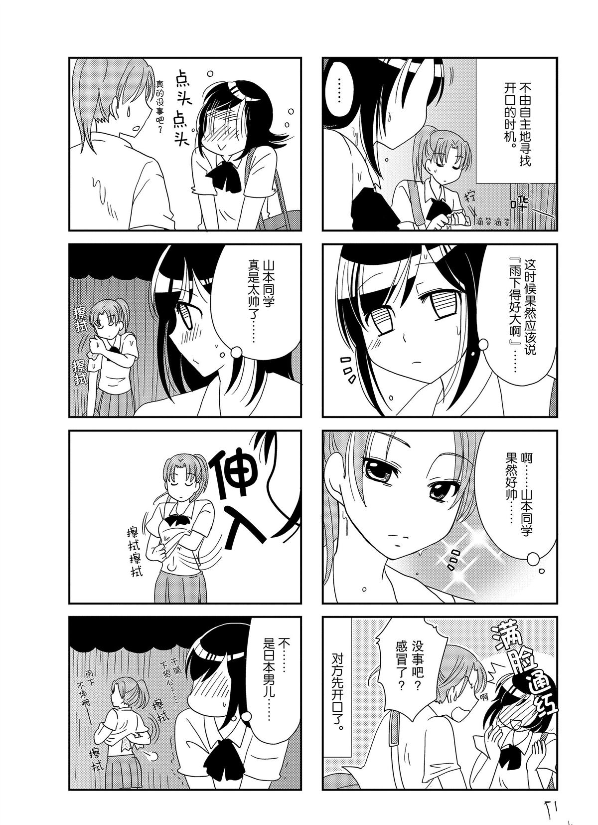 《无口少女森田桑》漫画最新章节第138话免费下拉式在线观看章节第【2】张图片