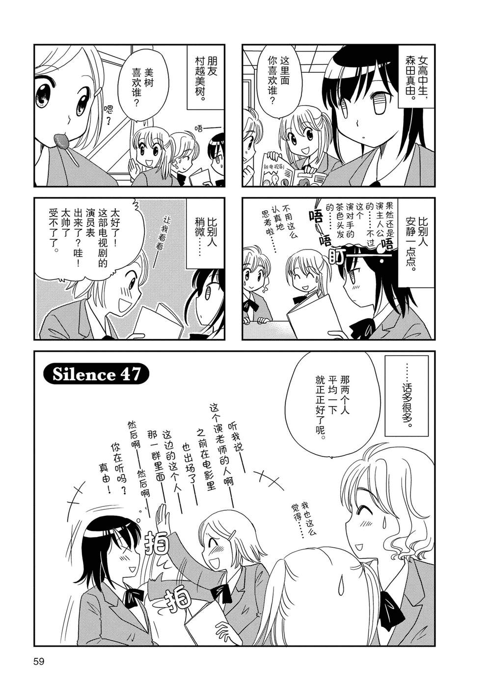 《无口少女森田桑》漫画最新章节第47话免费下拉式在线观看章节第【1】张图片