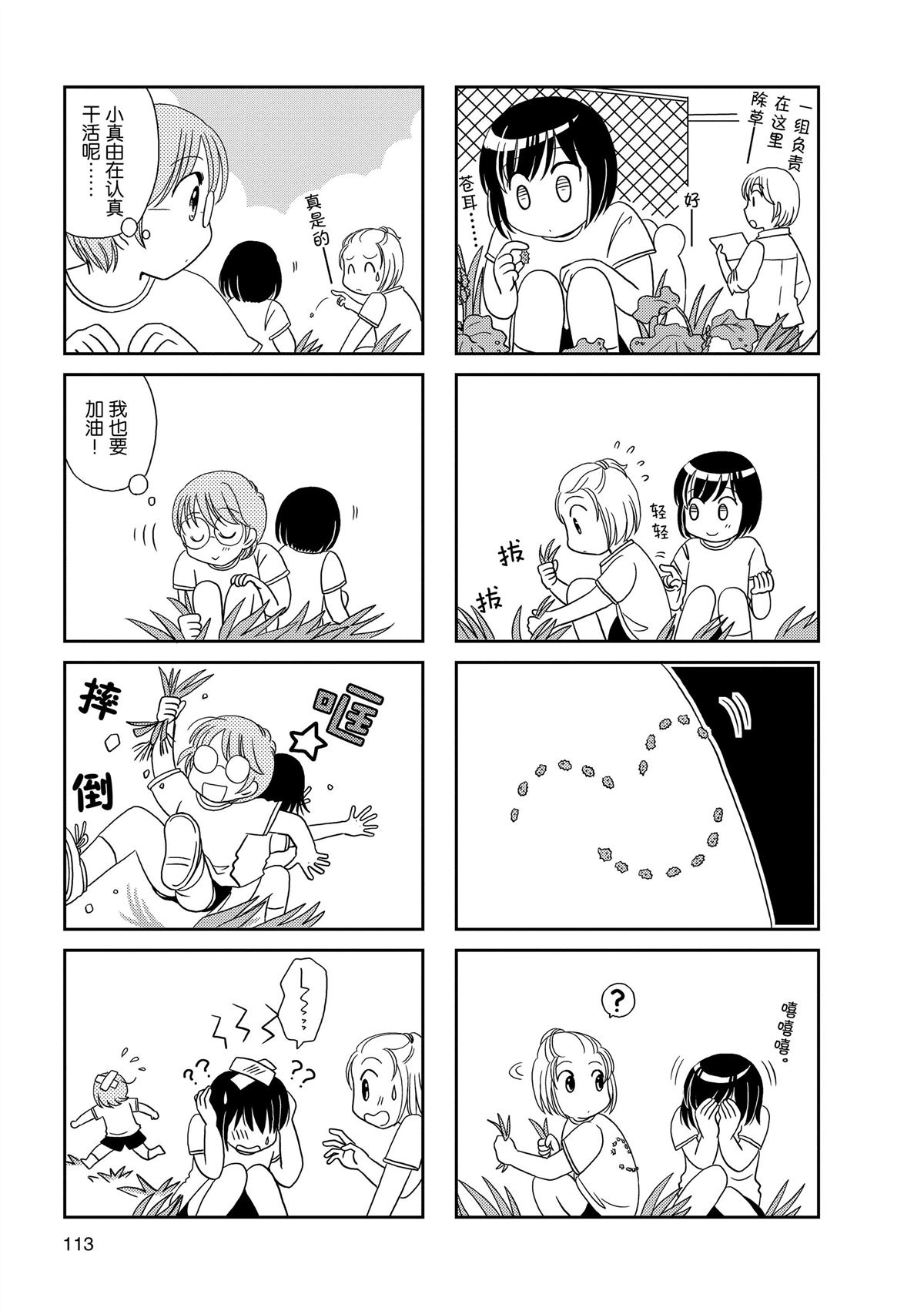 《无口少女森田桑》漫画最新章节番外篇免费下拉式在线观看章节第【3】张图片