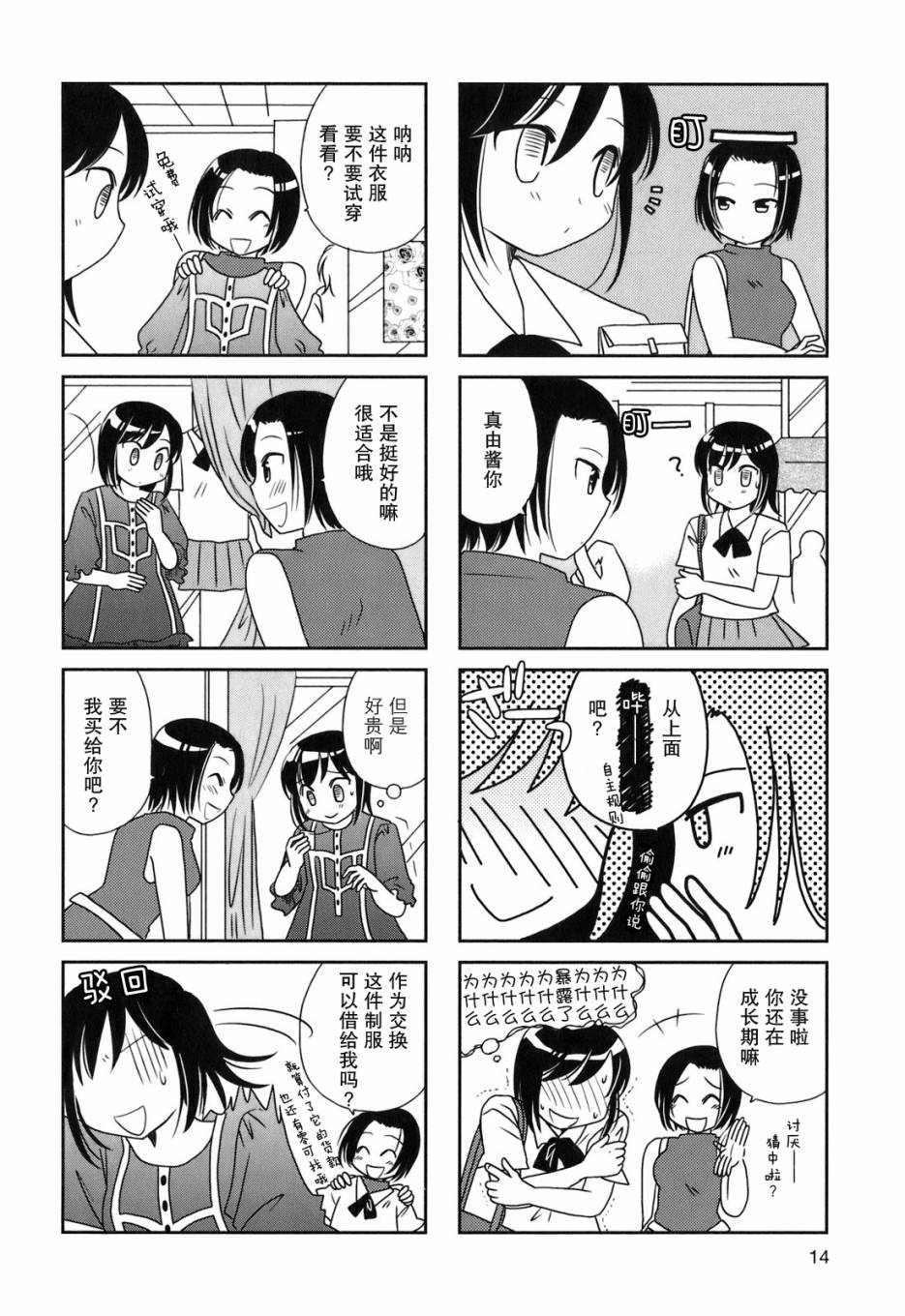 《无口少女森田桑》漫画最新章节第38话免费下拉式在线观看章节第【3】张图片