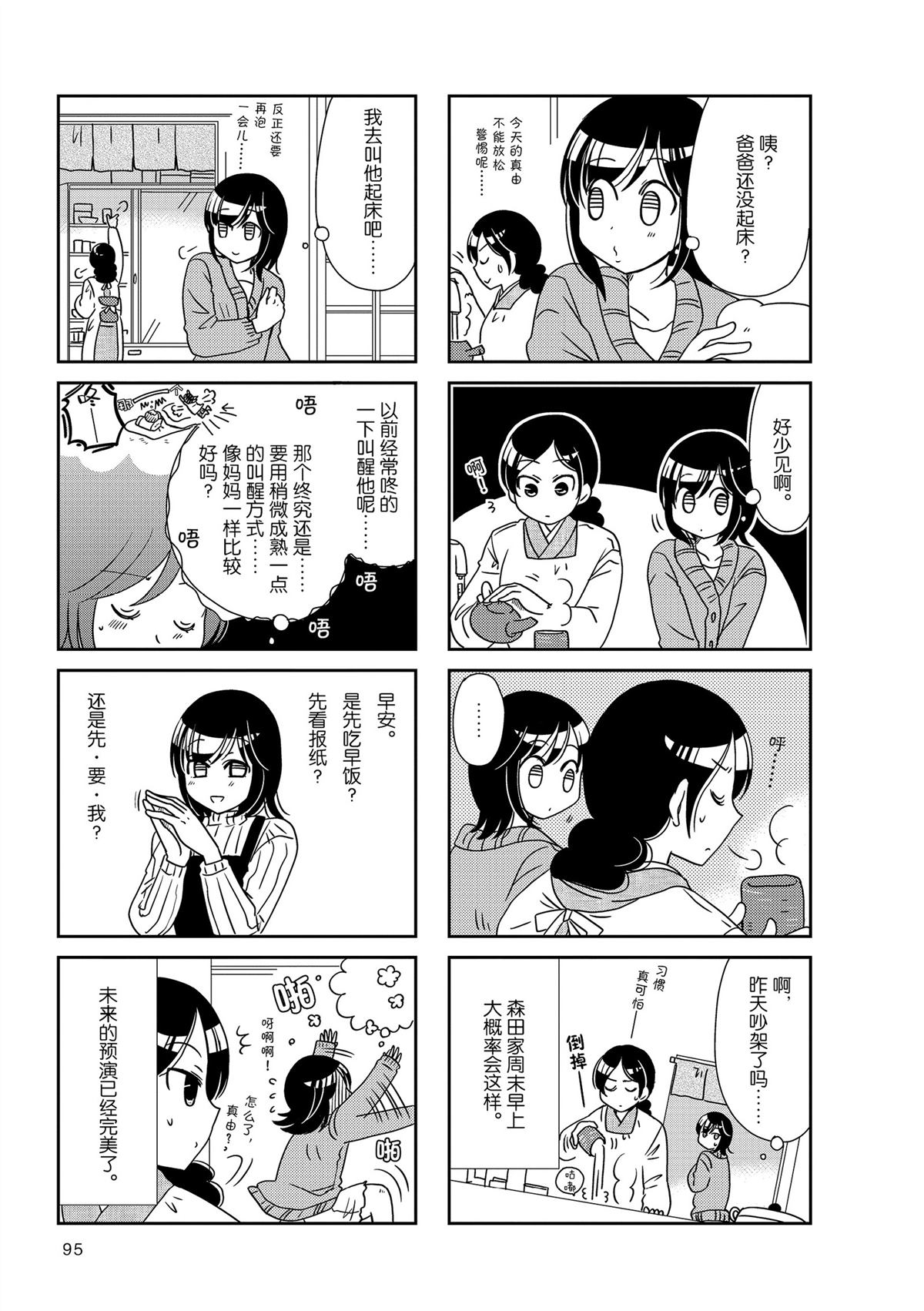 《无口少女森田桑》漫画最新章节第173话免费下拉式在线观看章节第【5】张图片