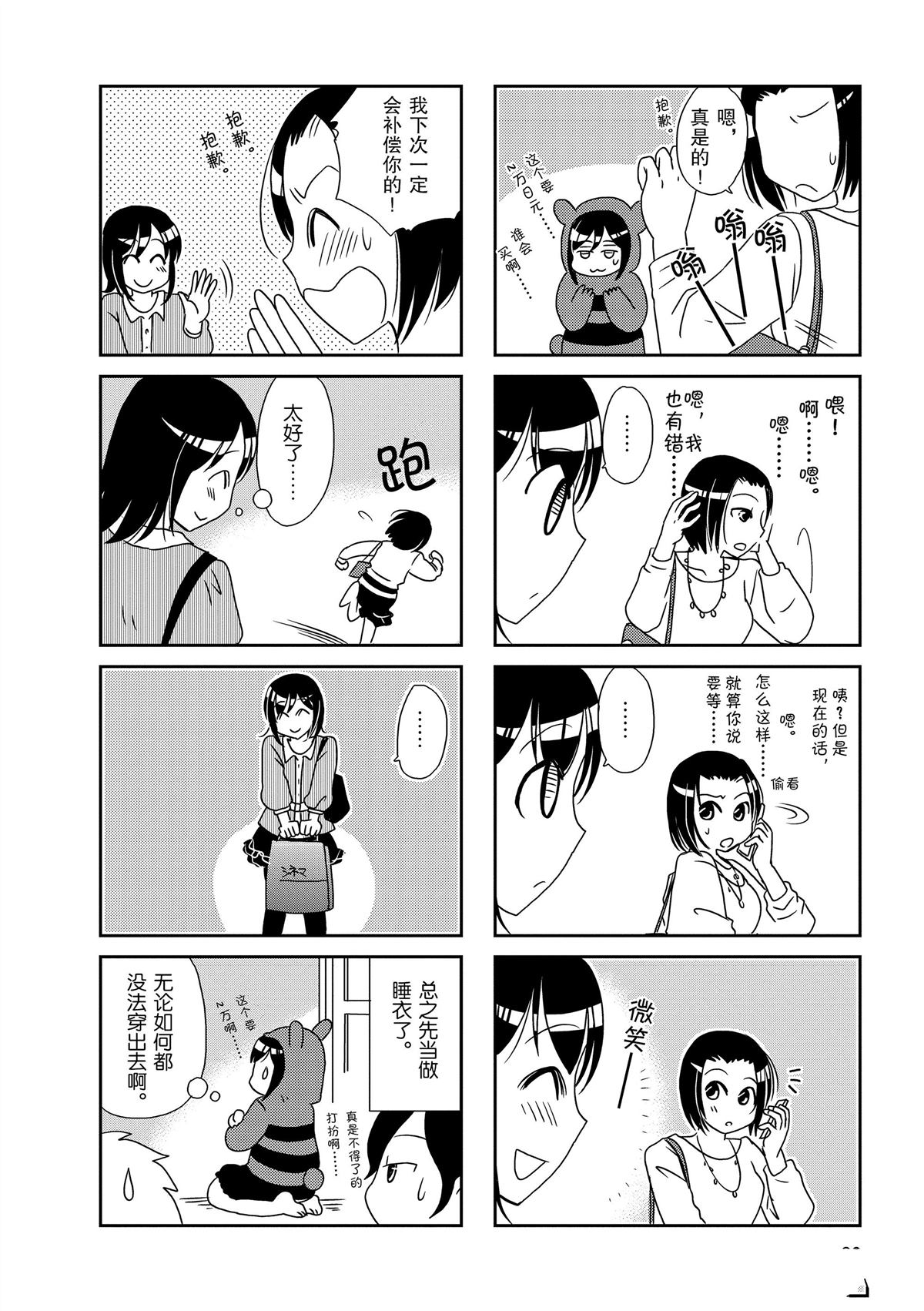 《无口少女森田桑》漫画最新章节第105话免费下拉式在线观看章节第【6】张图片