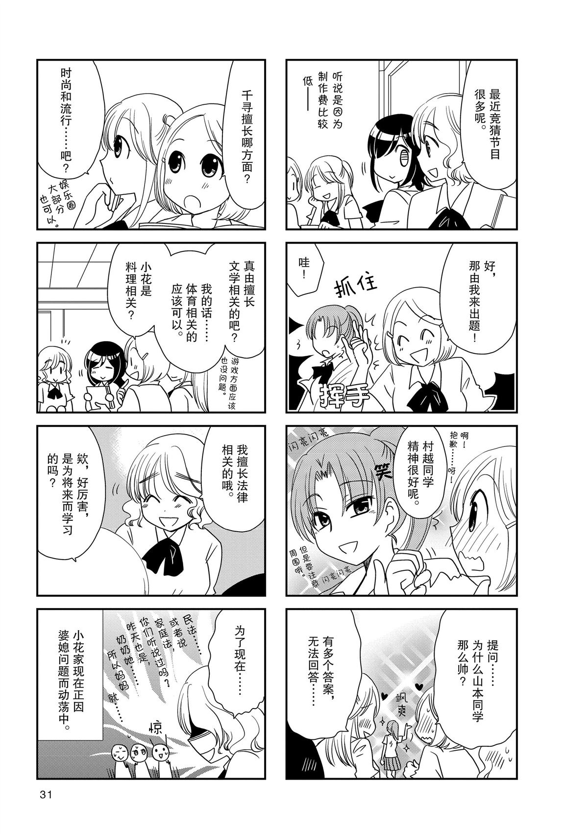 《无口少女森田桑》漫画最新章节第163话免费下拉式在线观看章节第【5】张图片