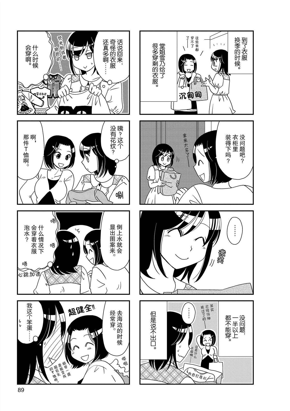 《无口少女森田桑》漫画最新章节第157话免费下拉式在线观看章节第【2】张图片