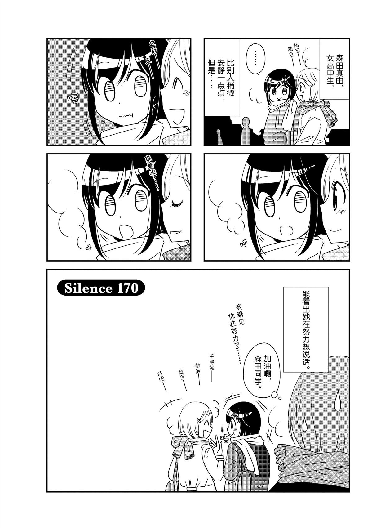 《无口少女森田桑》漫画最新章节第170话免费下拉式在线观看章节第【1】张图片