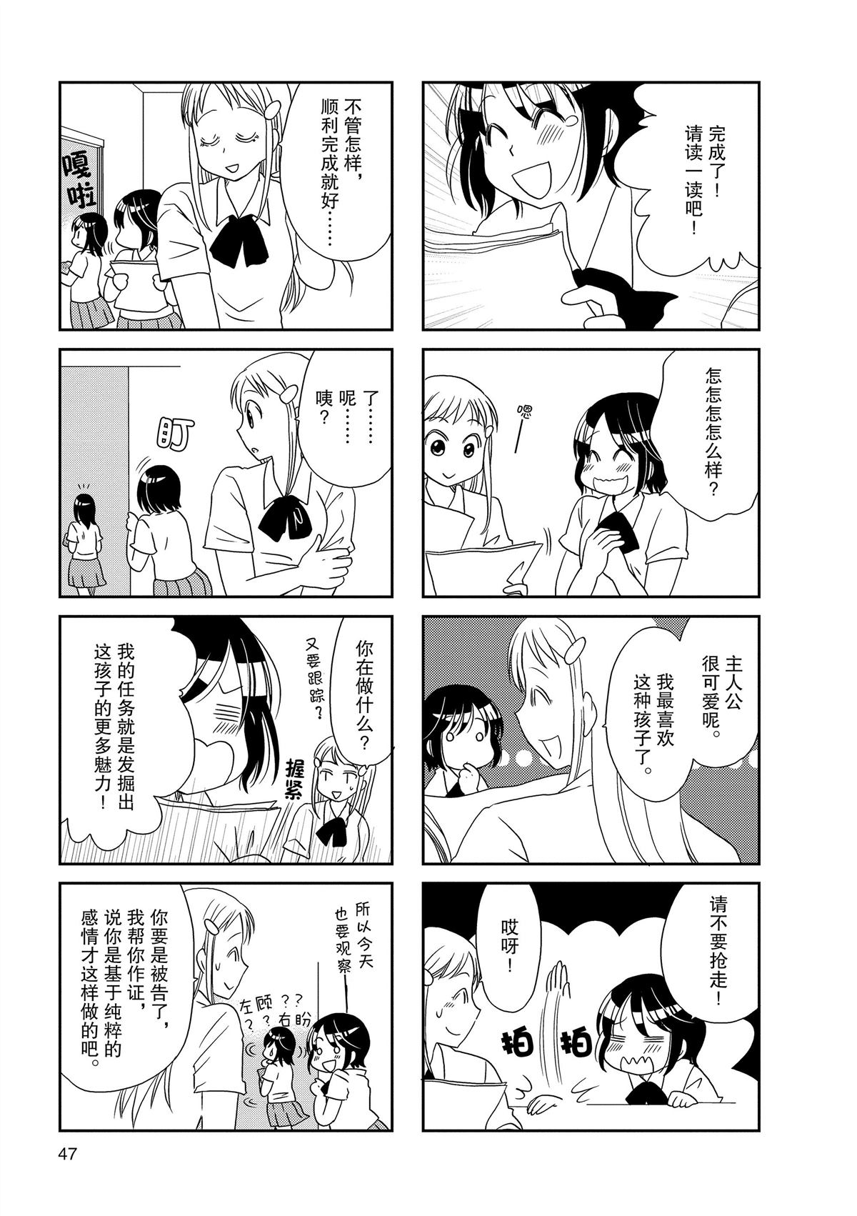 《无口少女森田桑》漫画最新章节第133话免费下拉式在线观看章节第【6】张图片