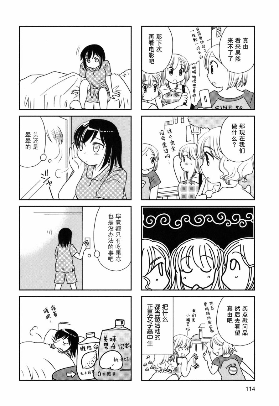 《无口少女森田桑》漫画最新章节第36话免费下拉式在线观看章节第【3】张图片