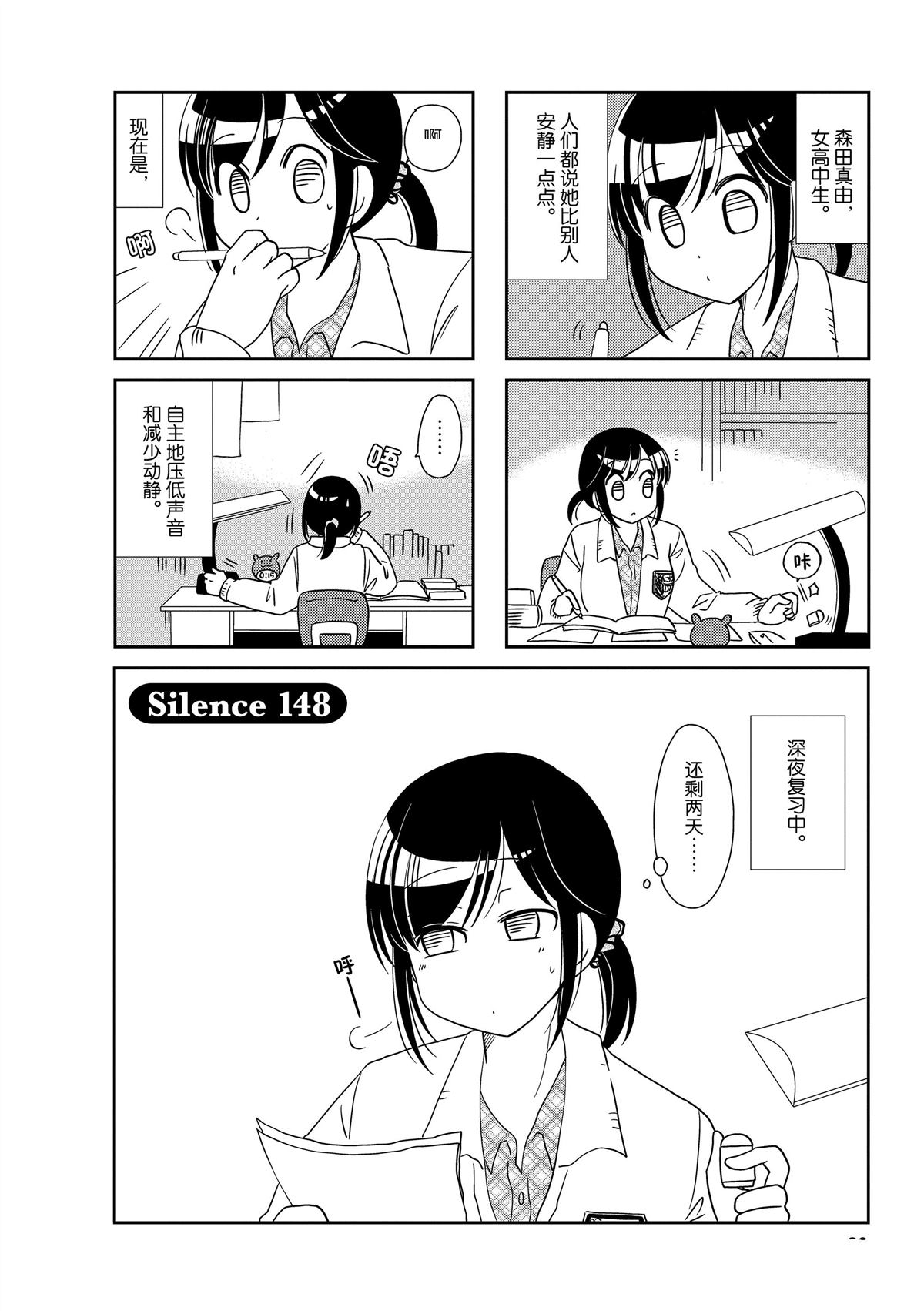 《无口少女森田桑》漫画最新章节第148话免费下拉式在线观看章节第【1】张图片