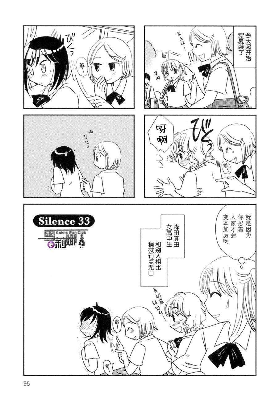 《无口少女森田桑》漫画最新章节第33话免费下拉式在线观看章节第【1】张图片