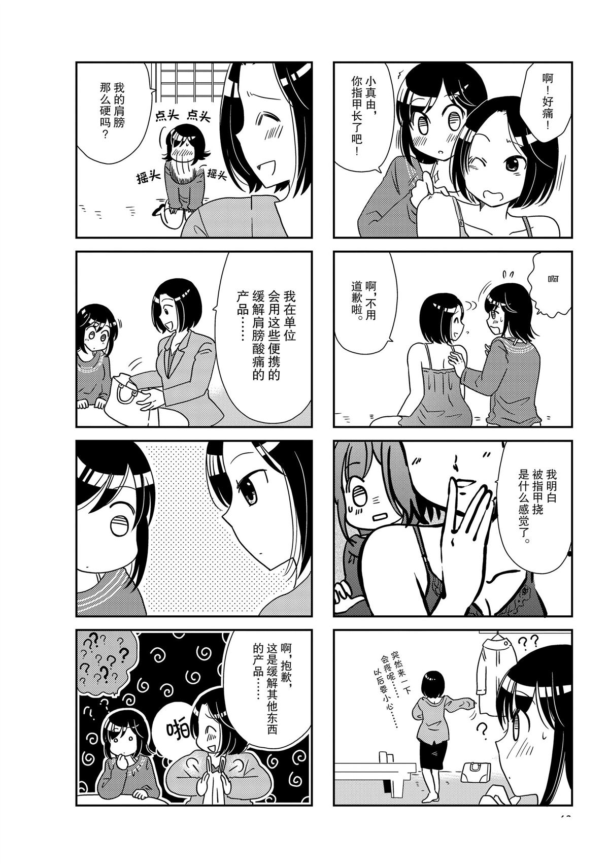 《无口少女森田桑》漫画最新章节第149话免费下拉式在线观看章节第【3】张图片