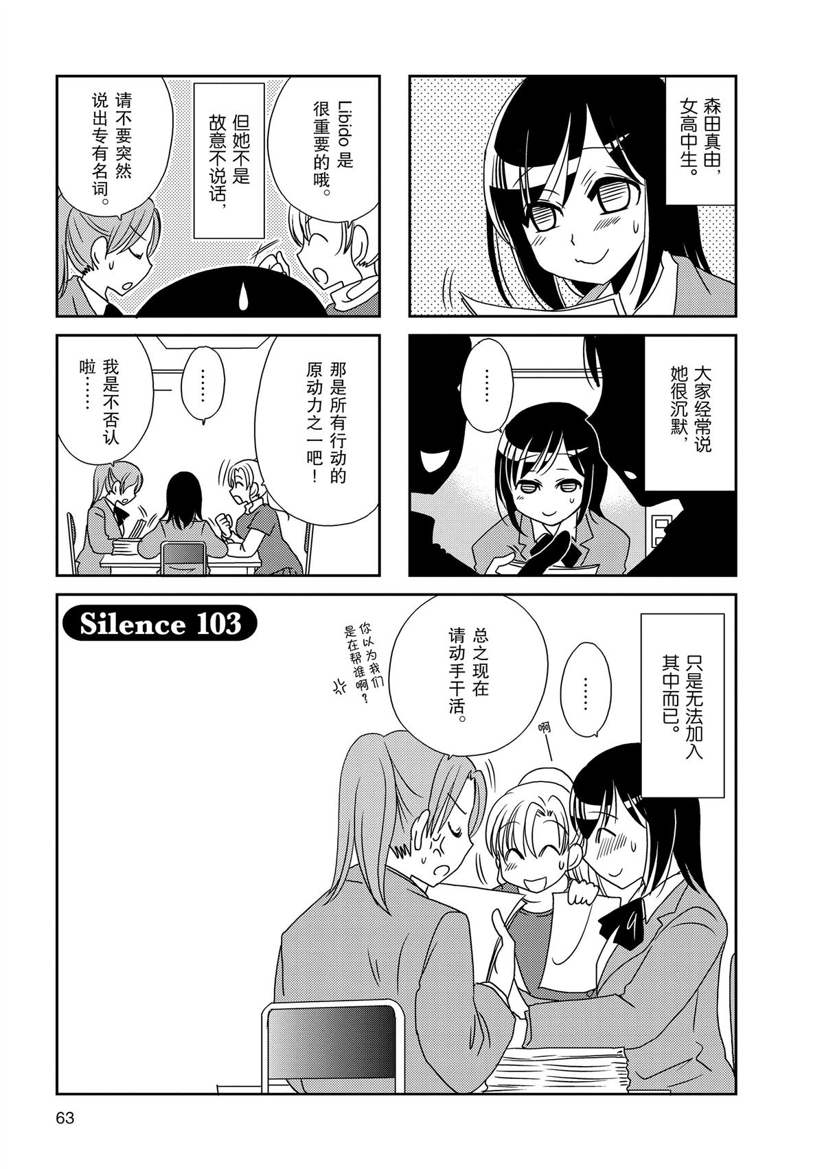 《无口少女森田桑》漫画最新章节第103话免费下拉式在线观看章节第【1】张图片