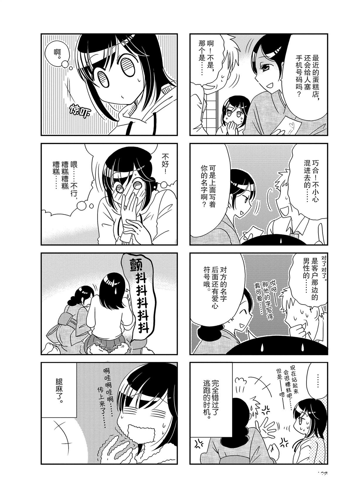 《无口少女森田桑》漫画最新章节第126话免费下拉式在线观看章节第【3】张图片