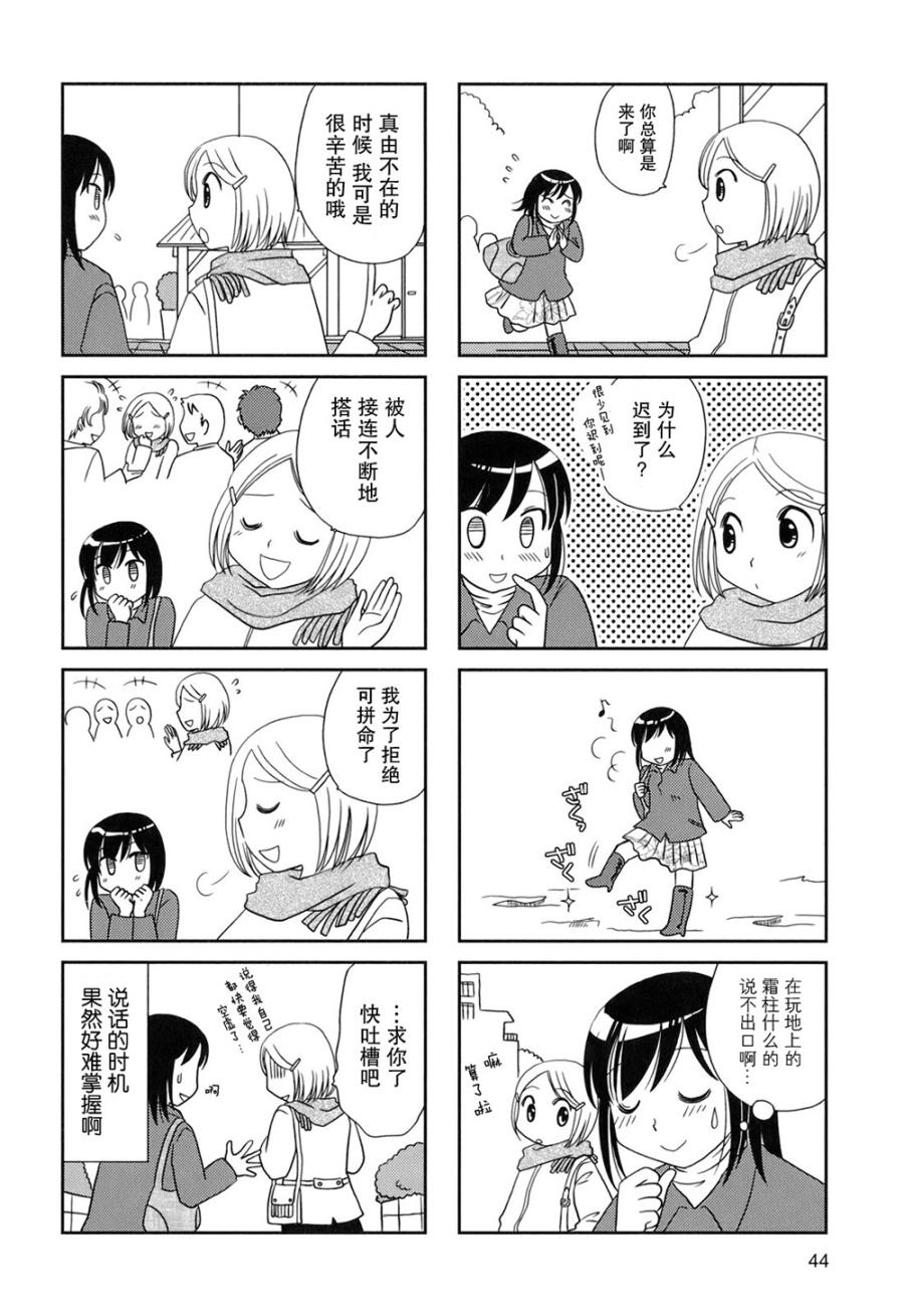 《无口少女森田桑》漫画最新章节第44话免费下拉式在线观看章节第【2】张图片