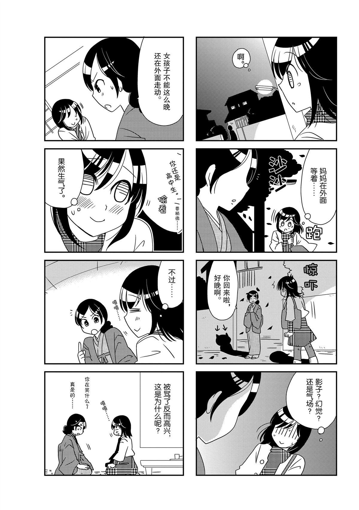 《无口少女森田桑》漫画最新章节第175话免费下拉式在线观看章节第【6】张图片