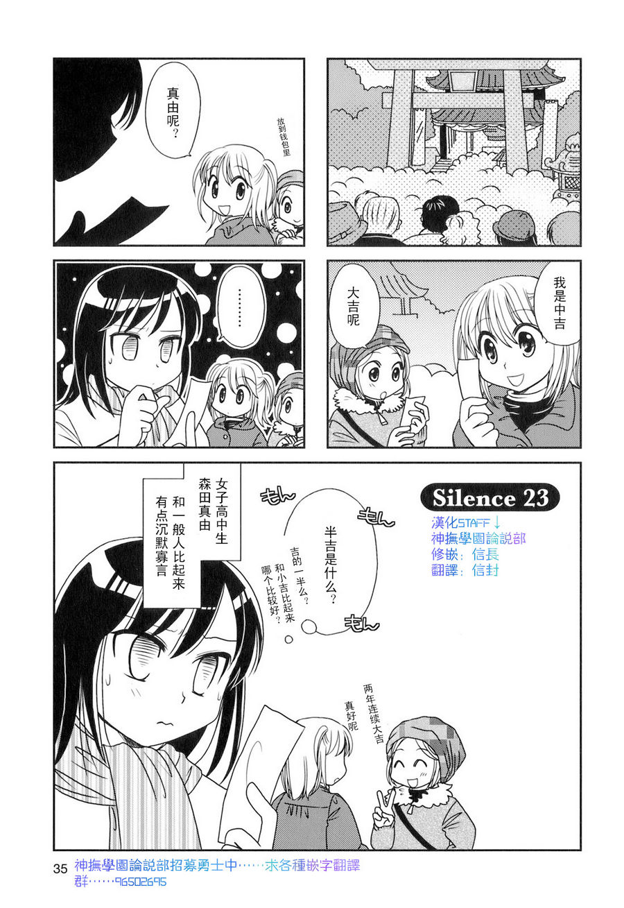 《无口少女森田桑》漫画最新章节第23话免费下拉式在线观看章节第【1】张图片