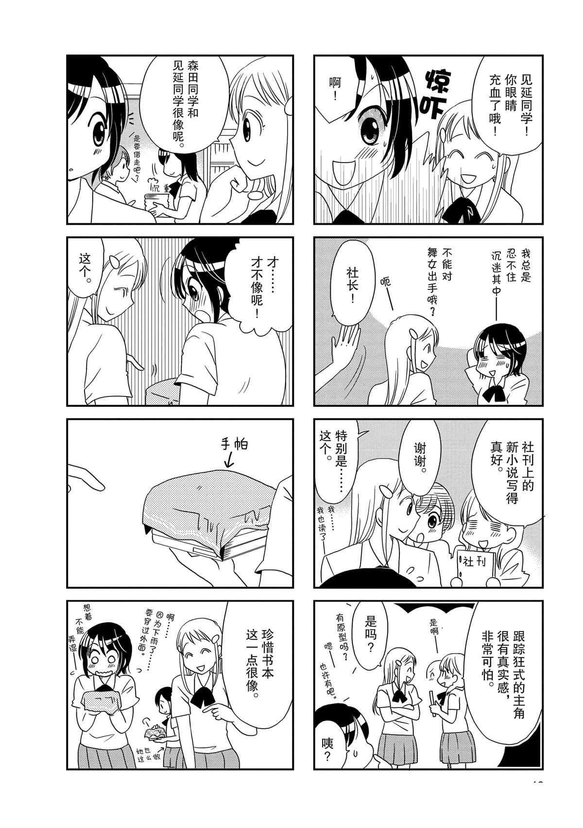 《无口少女森田桑》漫画最新章节第133话免费下拉式在线观看章节第【5】张图片