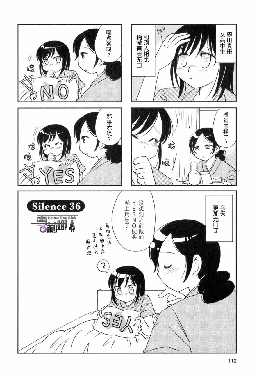 《无口少女森田桑》漫画最新章节第36话免费下拉式在线观看章节第【1】张图片