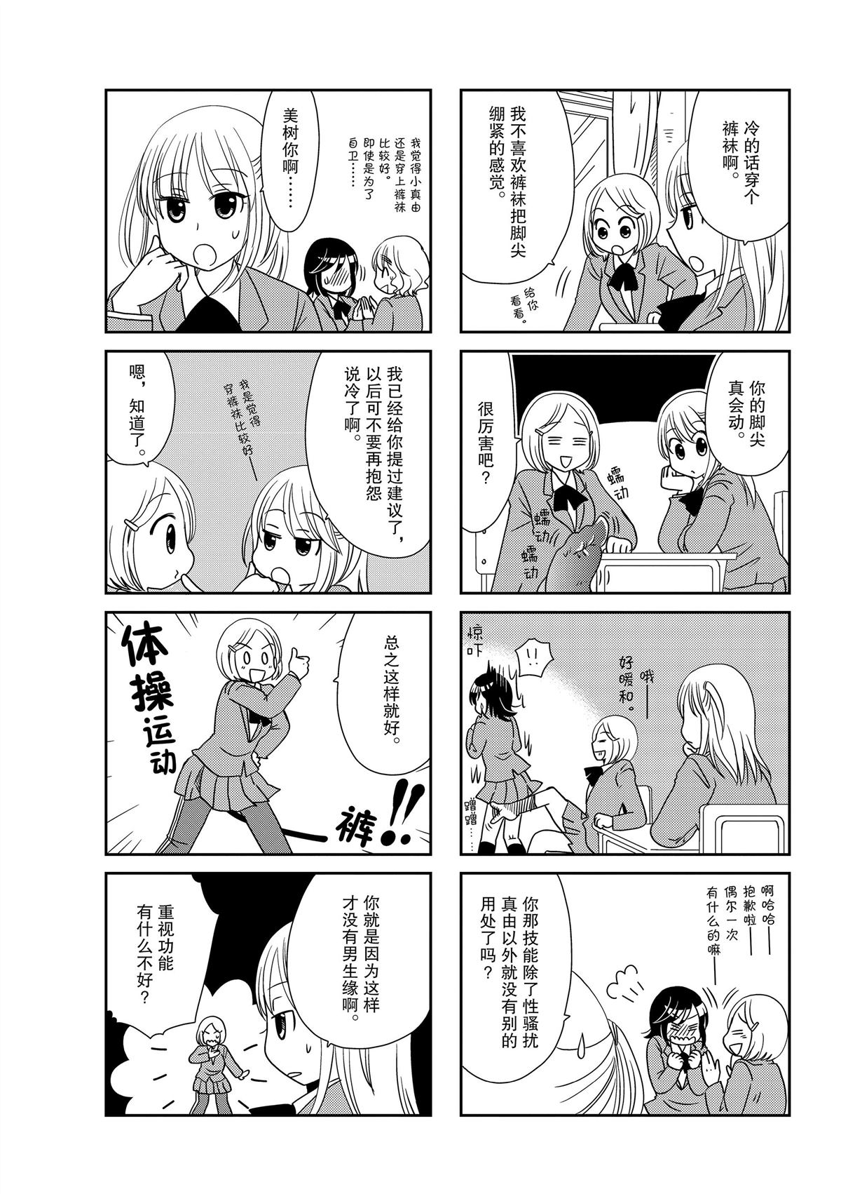 《无口少女森田桑》漫画最新章节第171话免费下拉式在线观看章节第【3】张图片