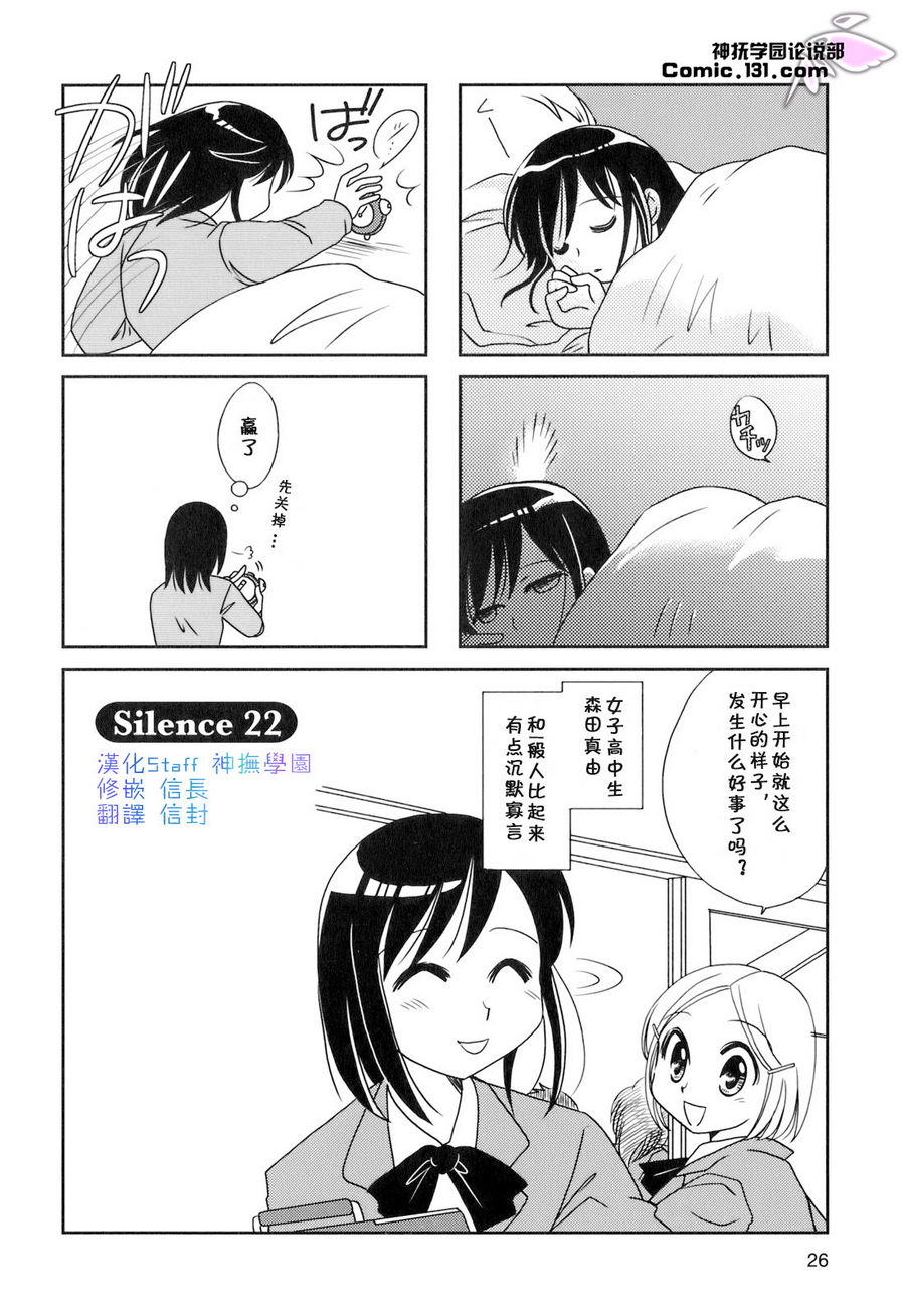 《无口少女森田桑》漫画最新章节第22话免费下拉式在线观看章节第【1】张图片