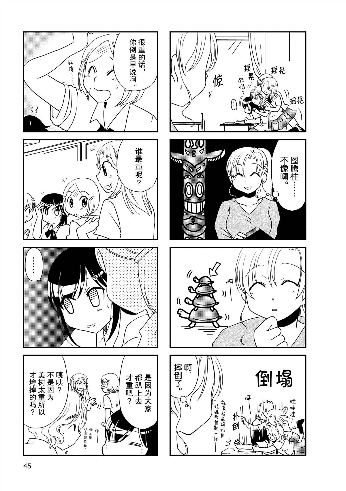 《无口少女森田桑》漫画最新章节第81话免费下拉式在线观看章节第【2】张图片